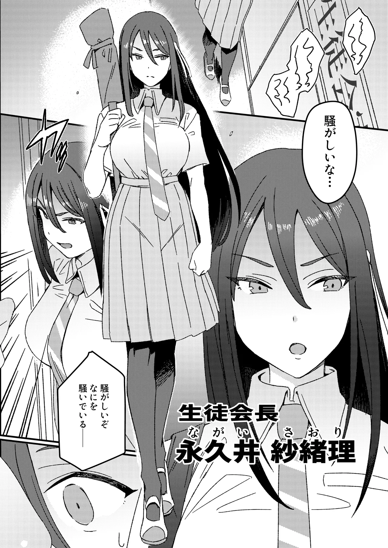 ふたなりスイッチ - page11