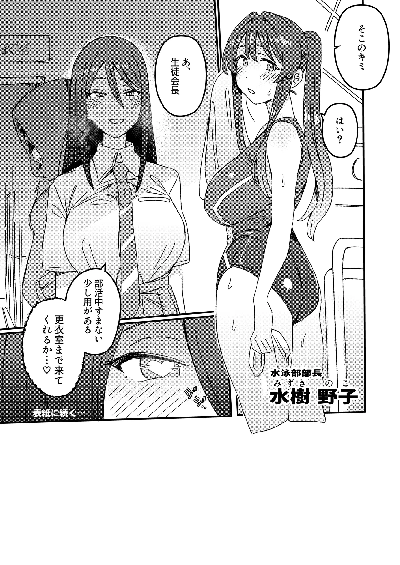 ふたなりスイッチ - page17