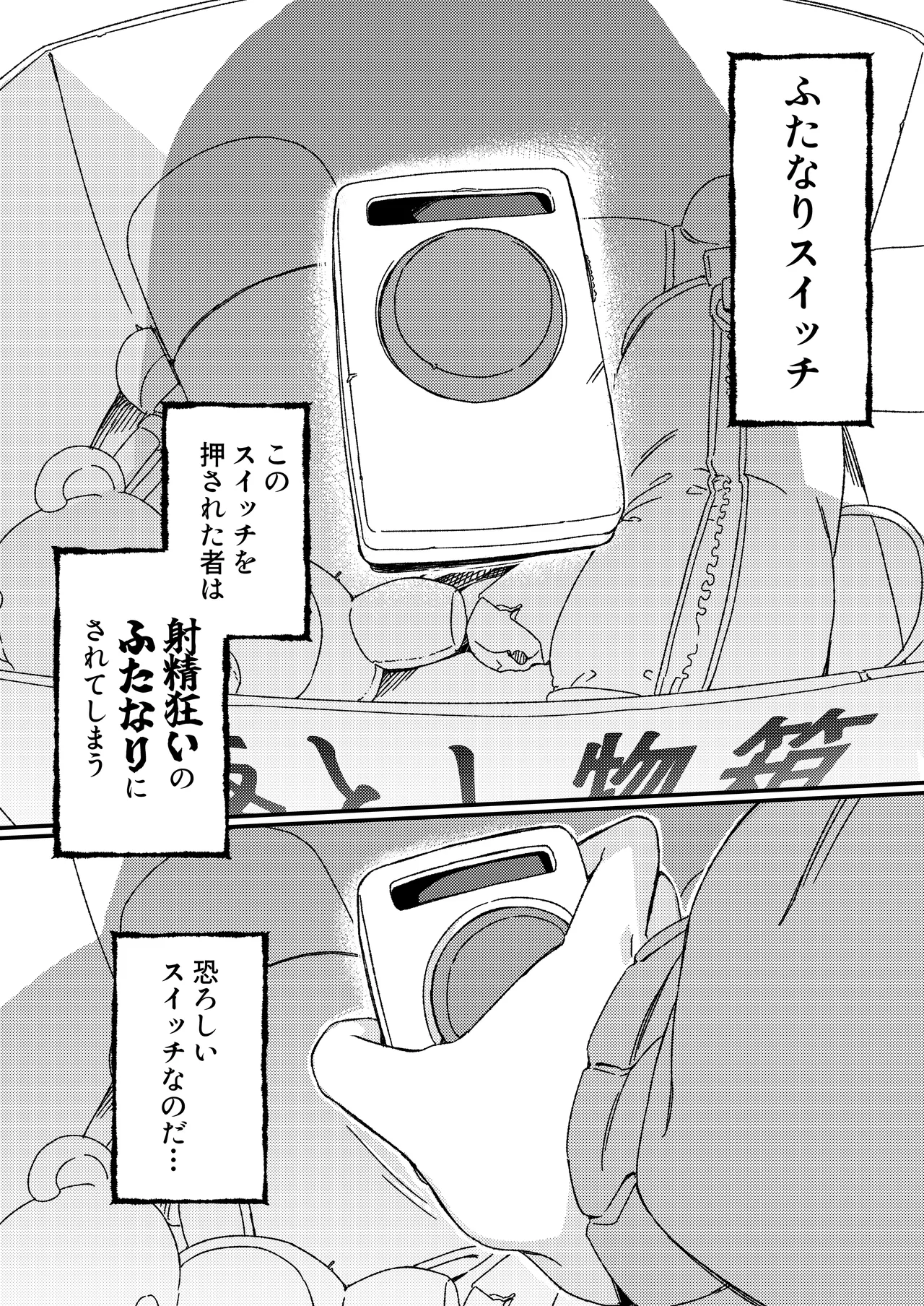 ふたなりスイッチ - page2