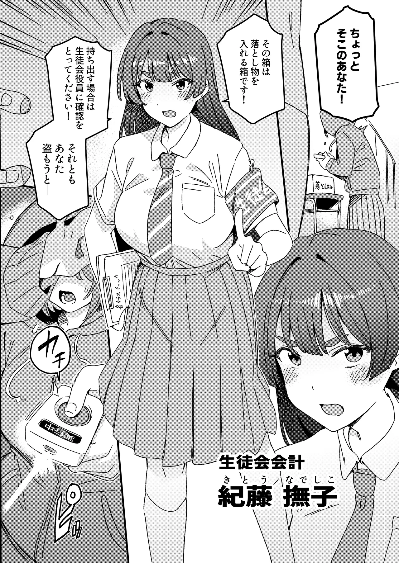 ふたなりスイッチ - page3