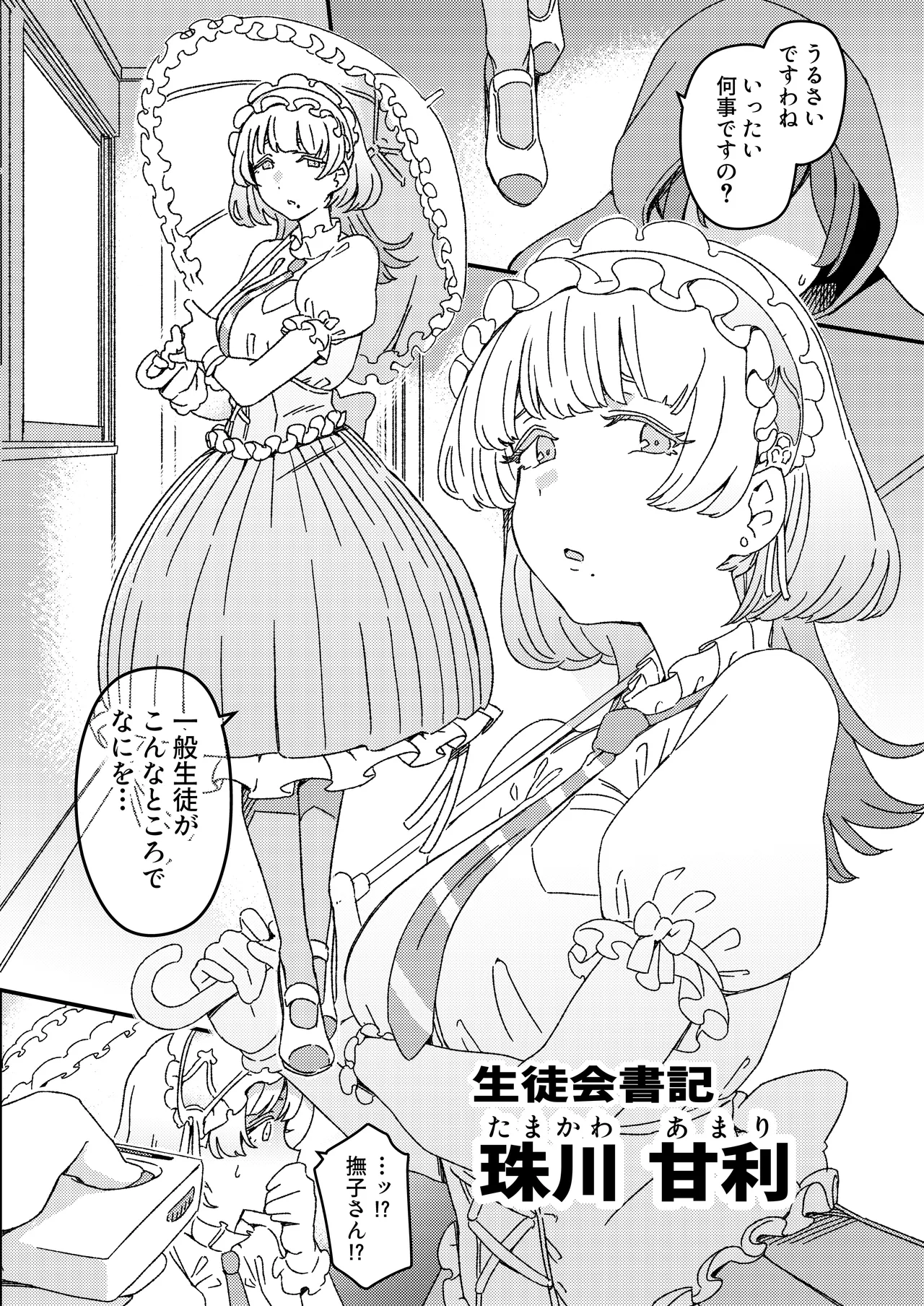 ふたなりスイッチ - page5