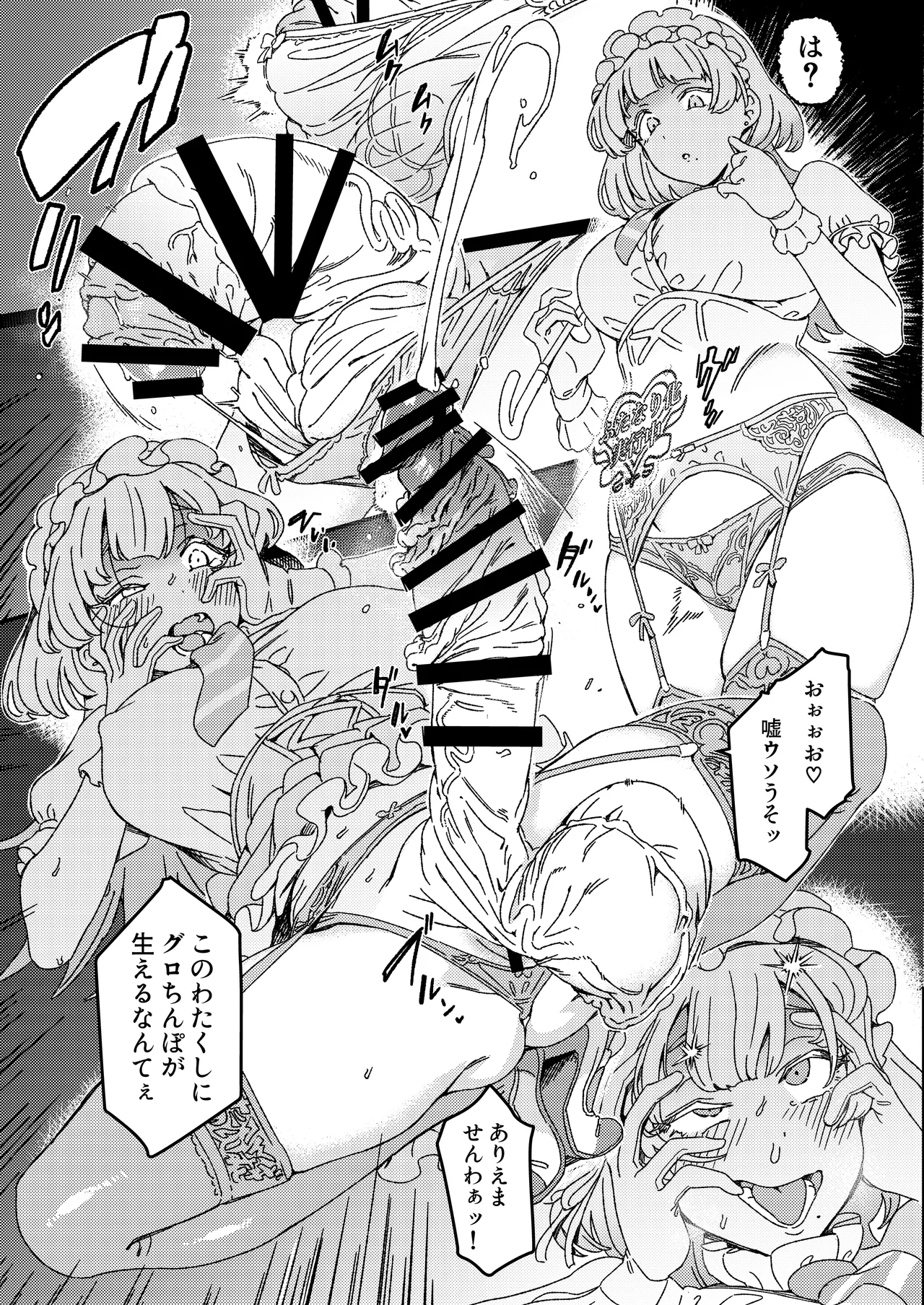 ふたなりスイッチ - page6