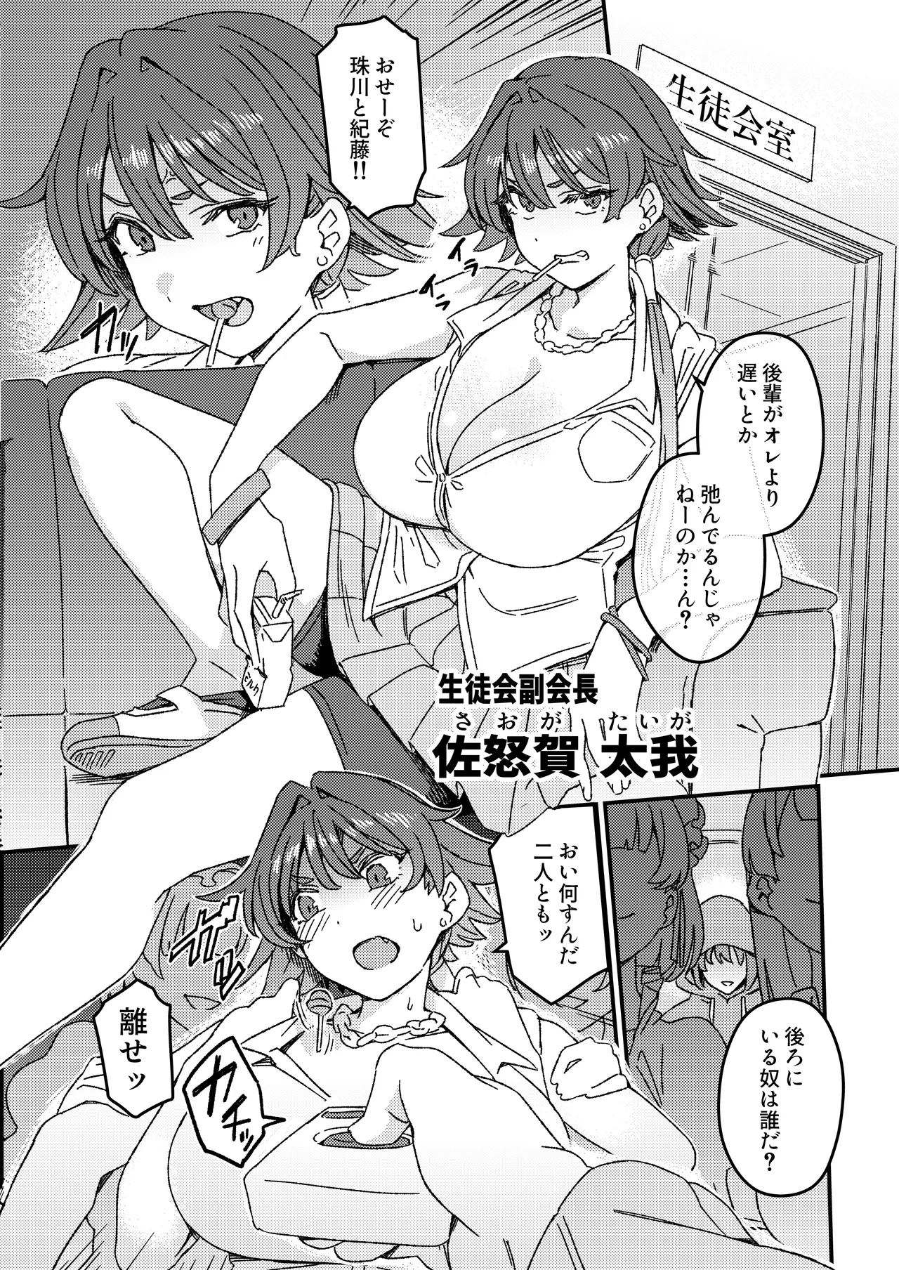 ふたなりスイッチ - page9