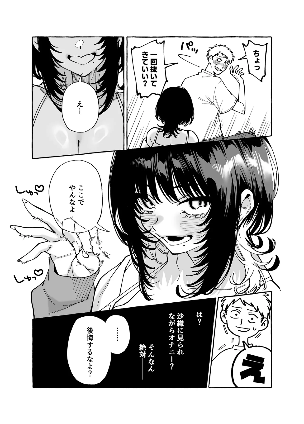ヌキトモダチ 前編 - page10