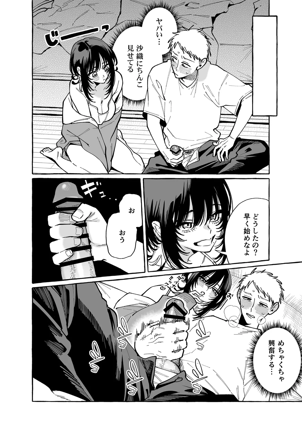ヌキトモダチ 前編 - page11