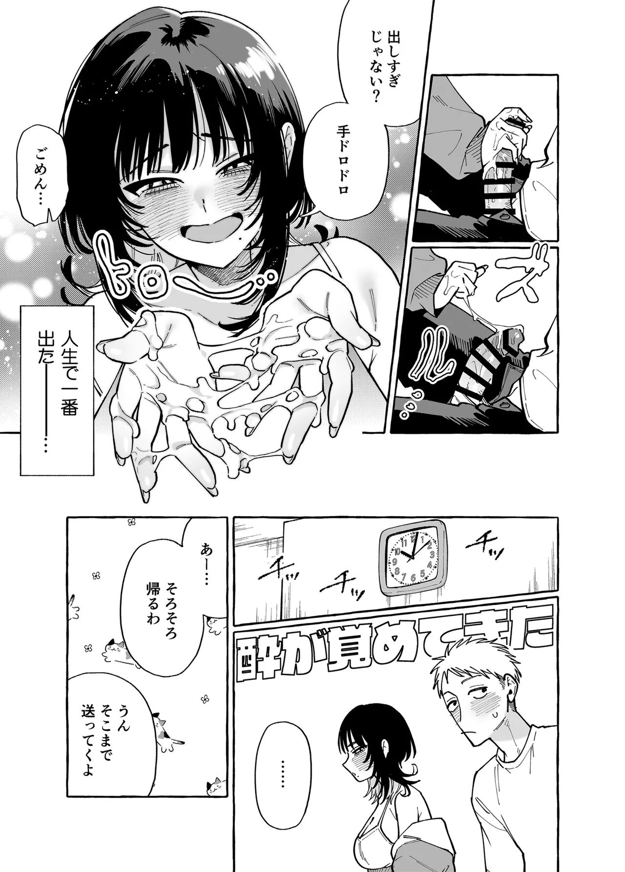 ヌキトモダチ 前編 - page16