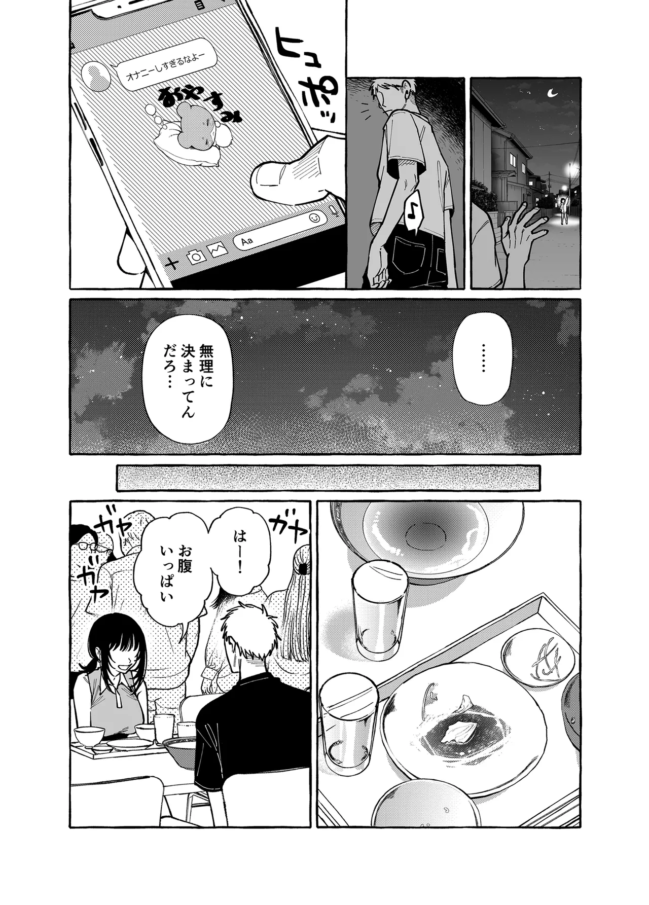 ヌキトモダチ 前編 - page17