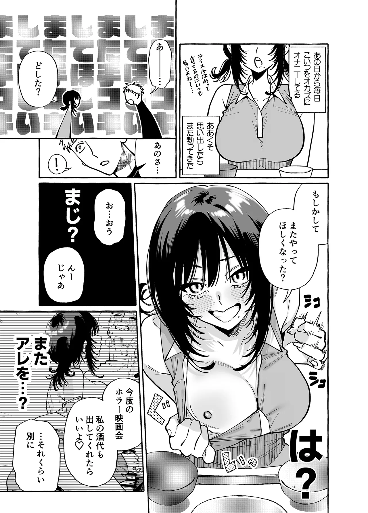 ヌキトモダチ 前編 - page18