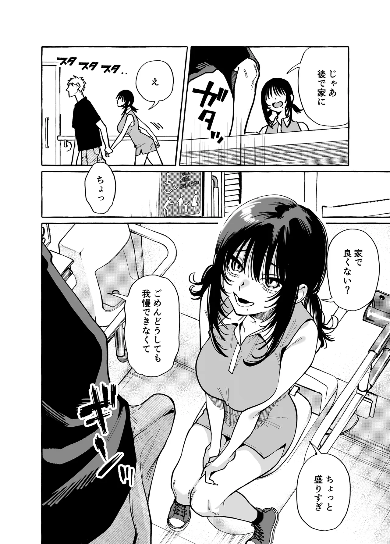 ヌキトモダチ 前編 - page19