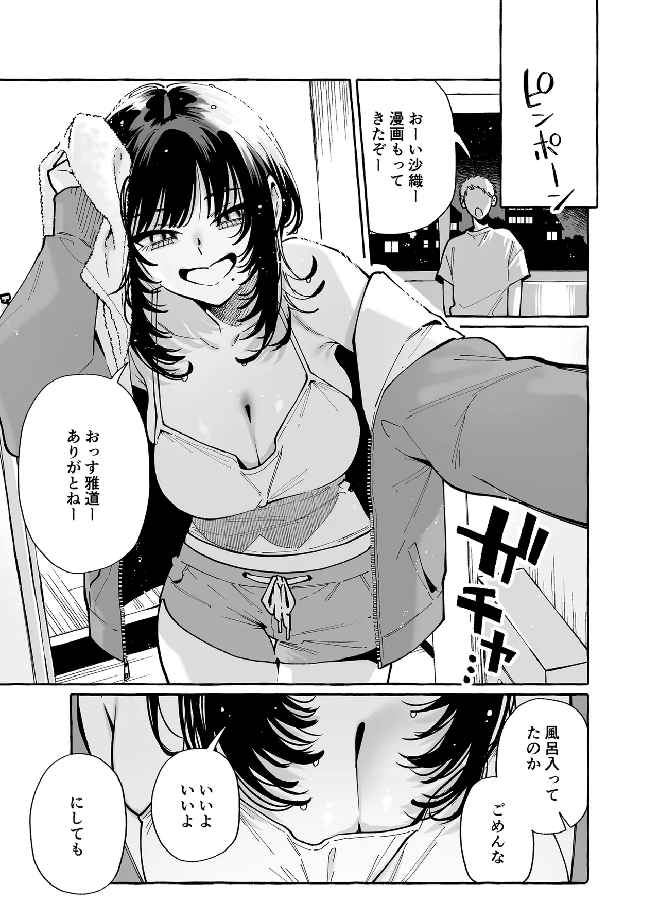 ヌキトモダチ 前編 - page2