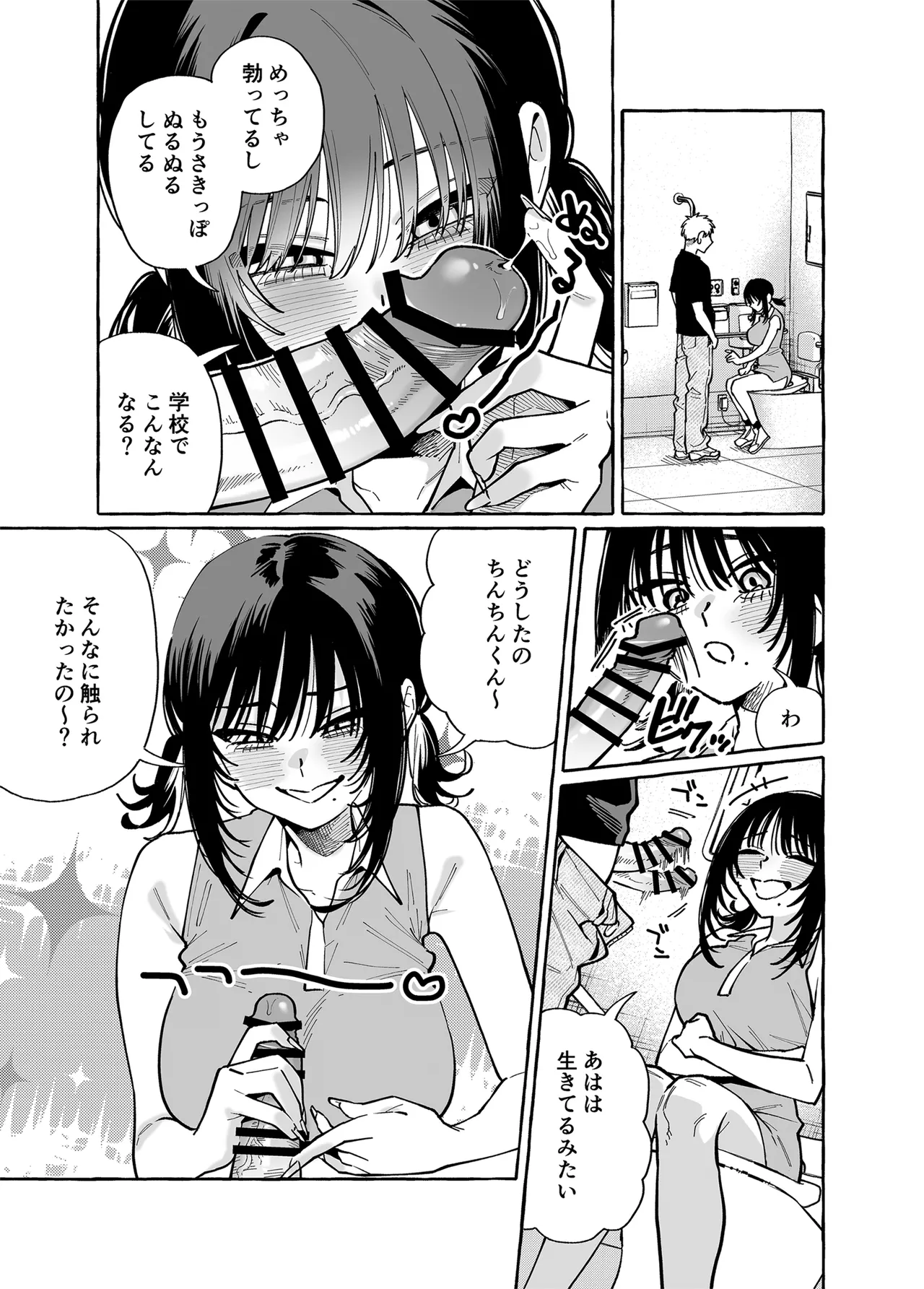 ヌキトモダチ 前編 - page20