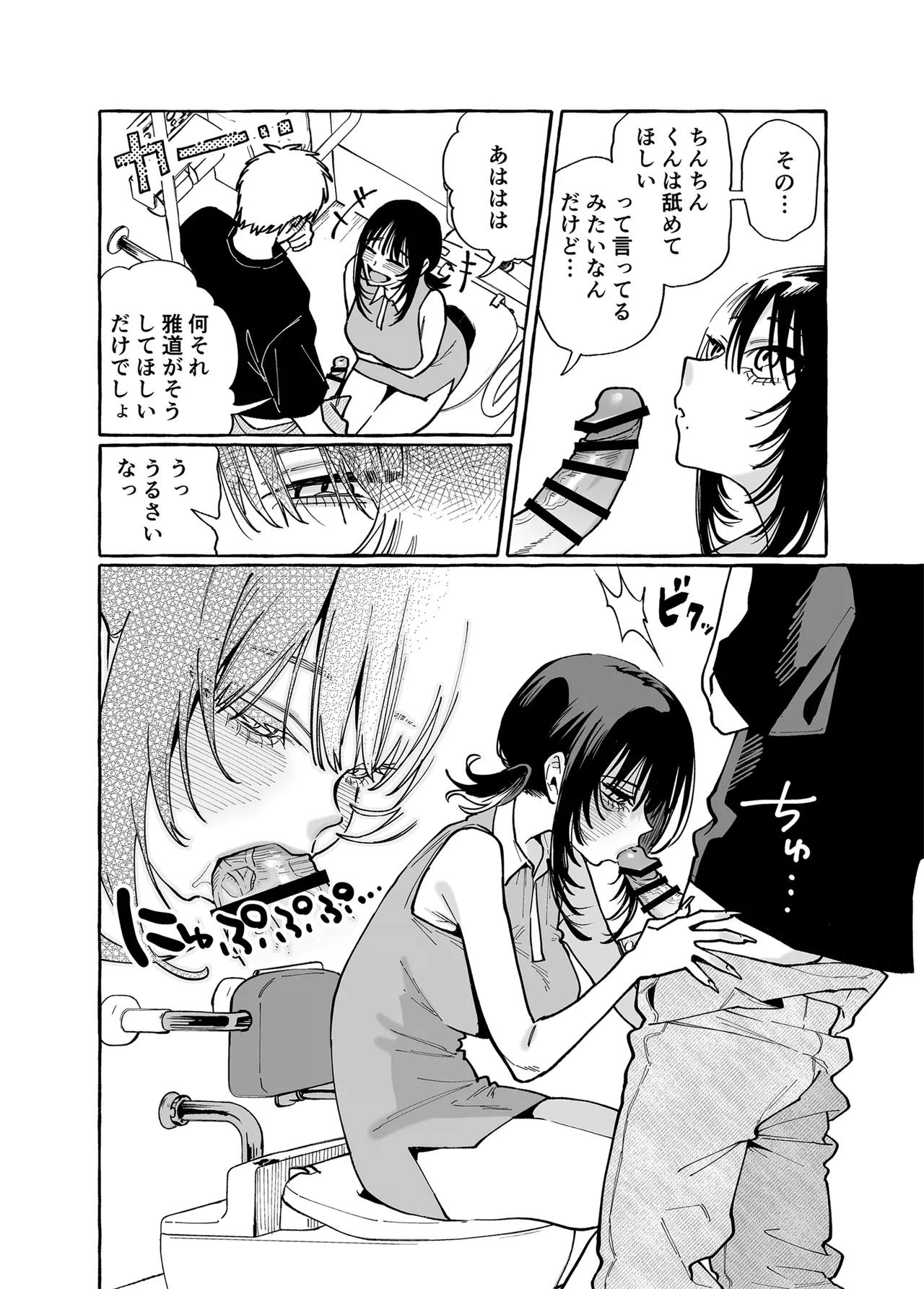 ヌキトモダチ 前編 - page21