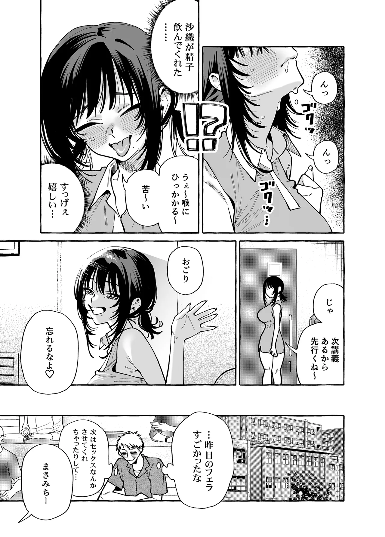 ヌキトモダチ 前編 - page24