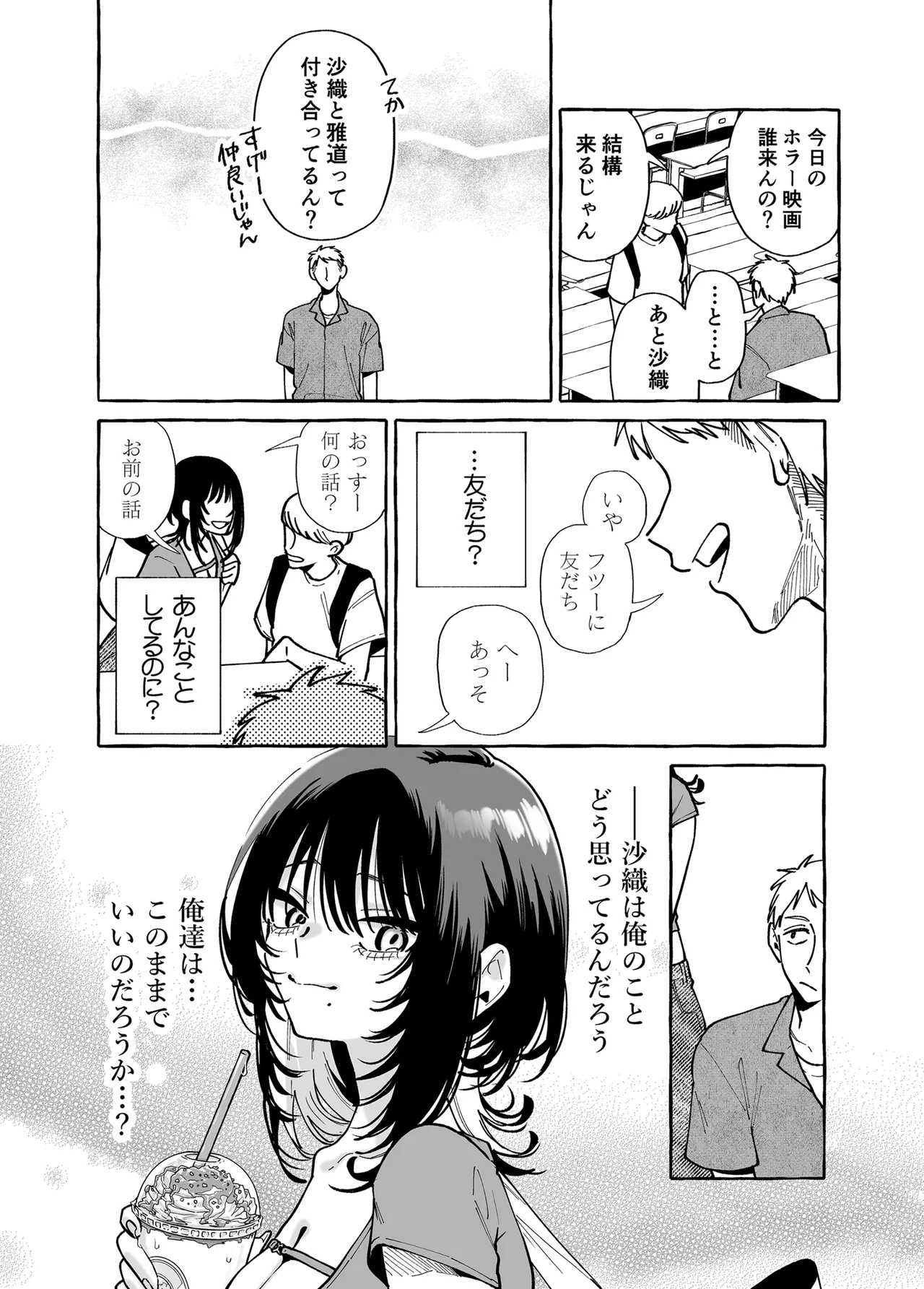 ヌキトモダチ 前編 - page25