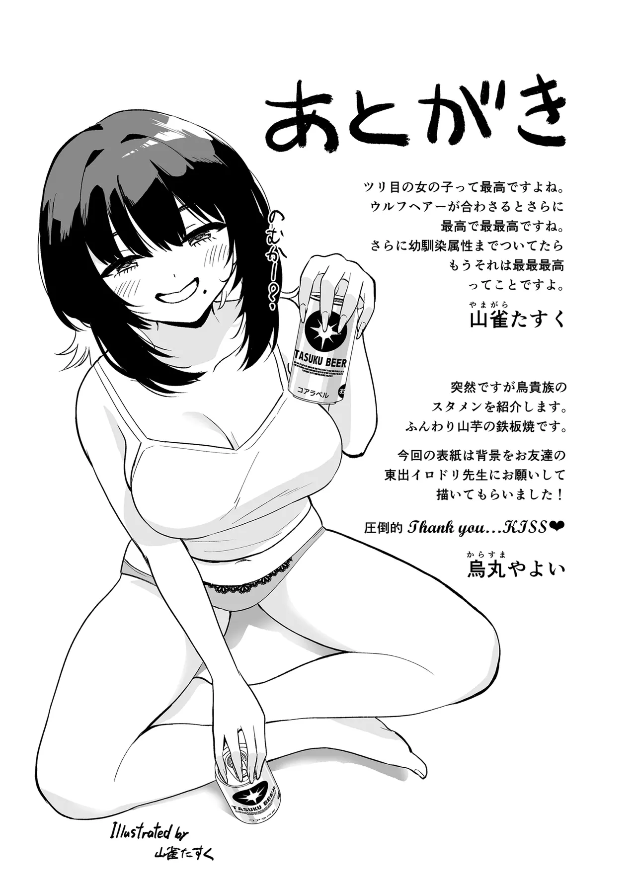 ヌキトモダチ 前編 - page26