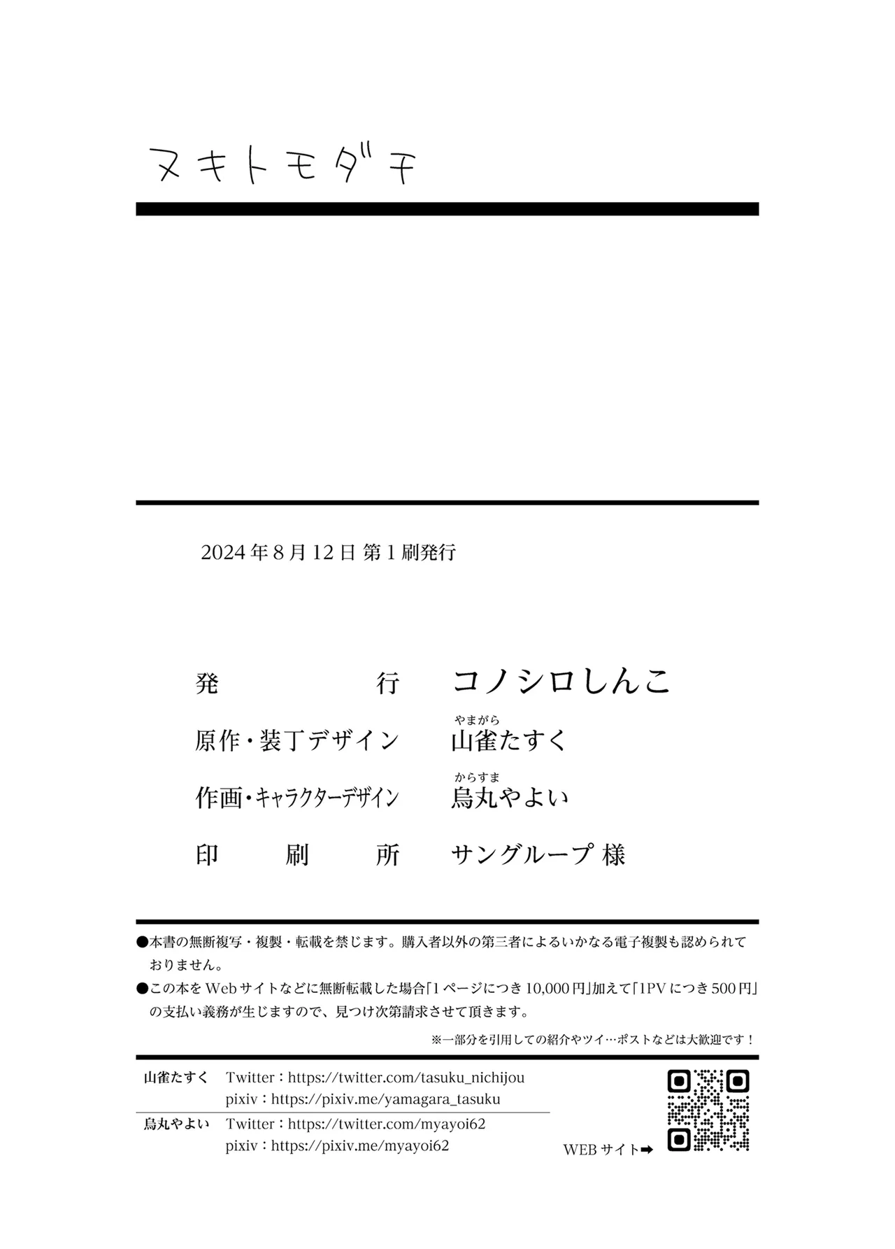 ヌキトモダチ 前編 - page27