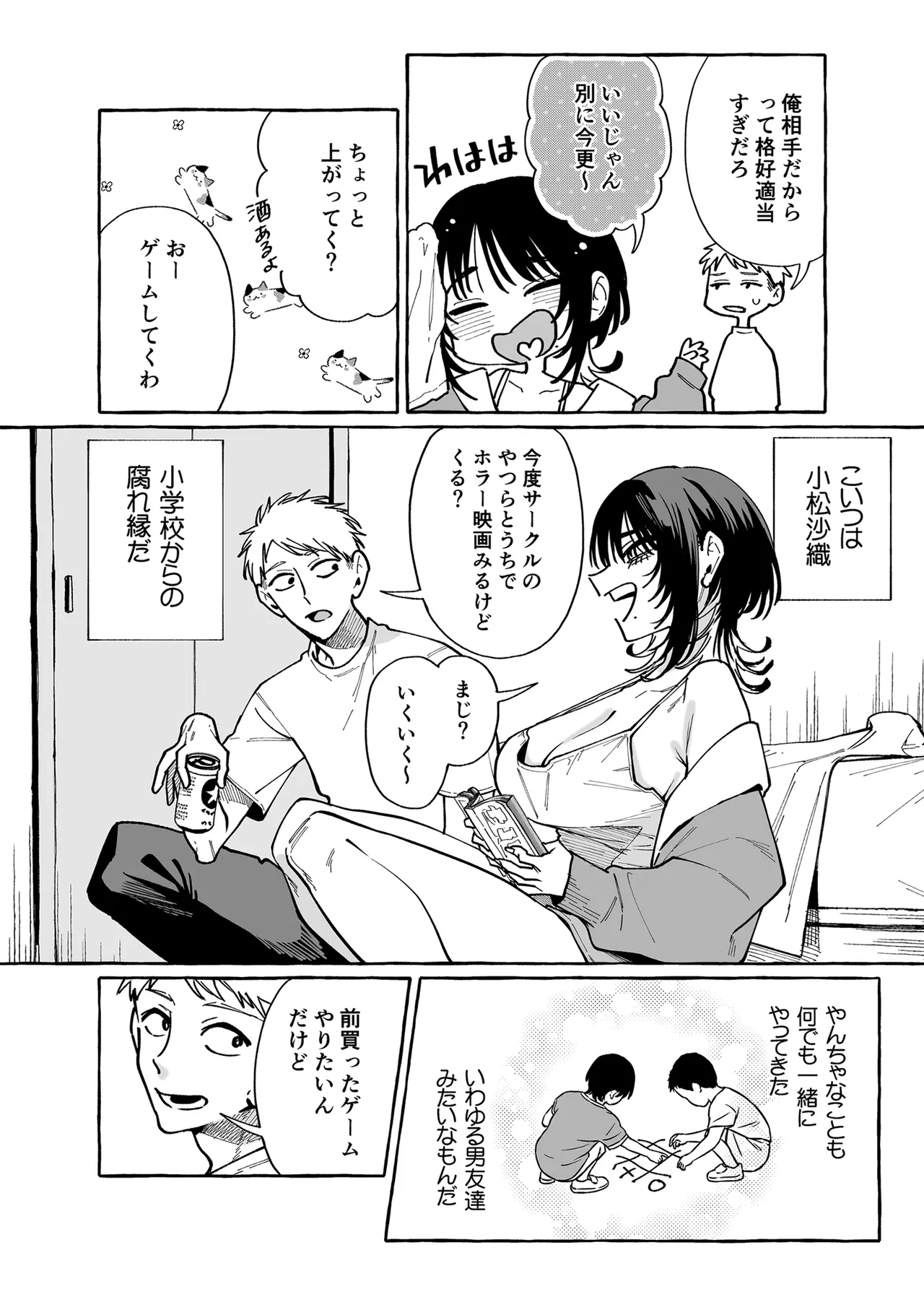 ヌキトモダチ 前編 - page3