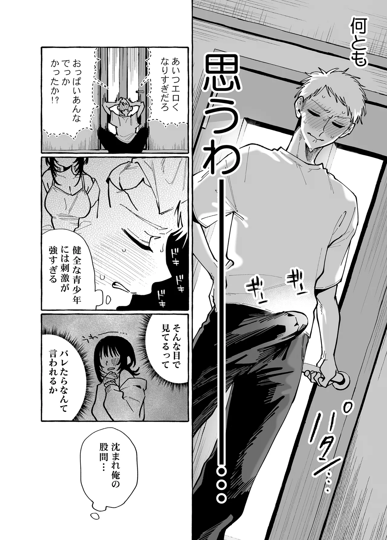 ヌキトモダチ 前編 - page5