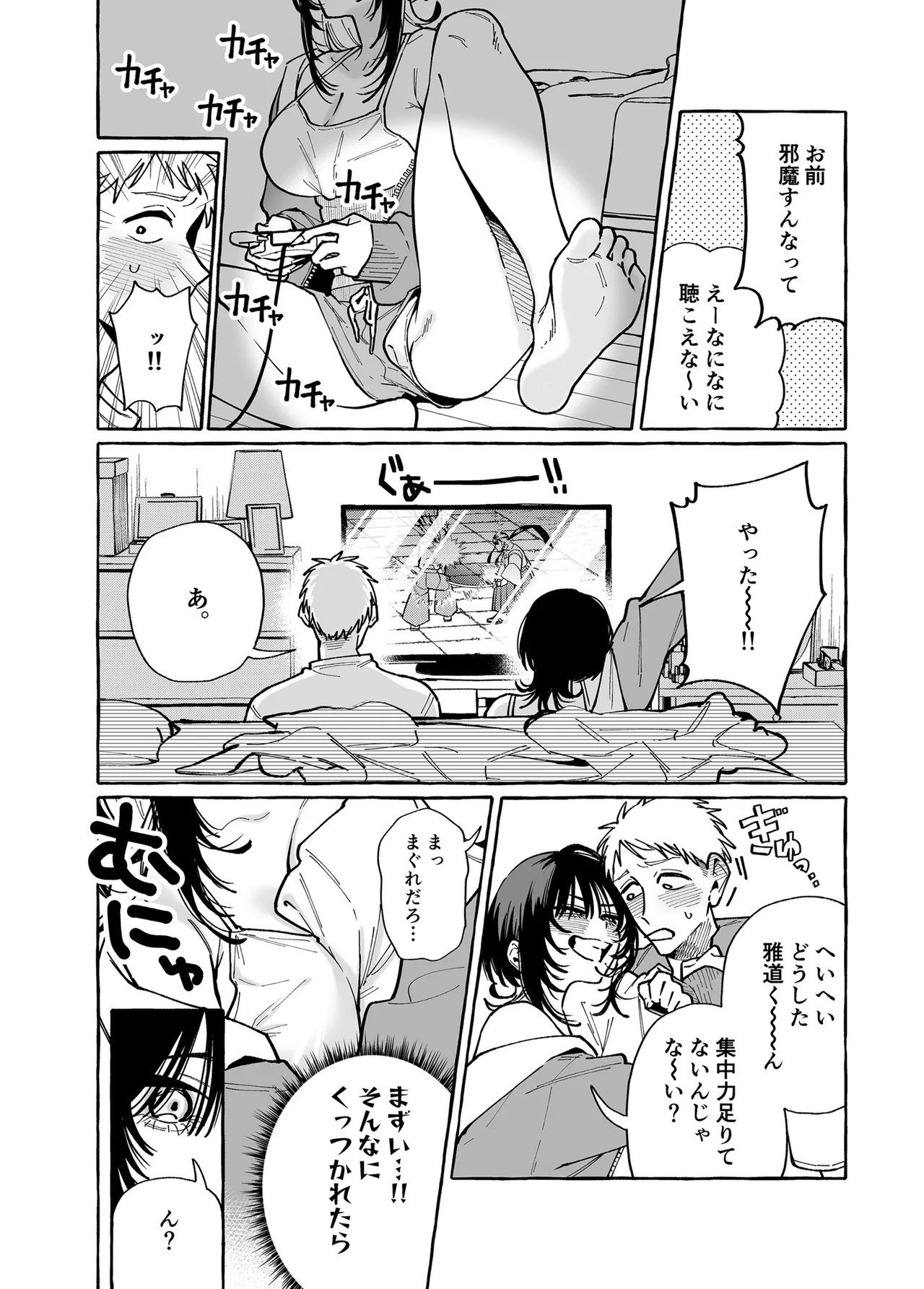 ヌキトモダチ 前編 - page7