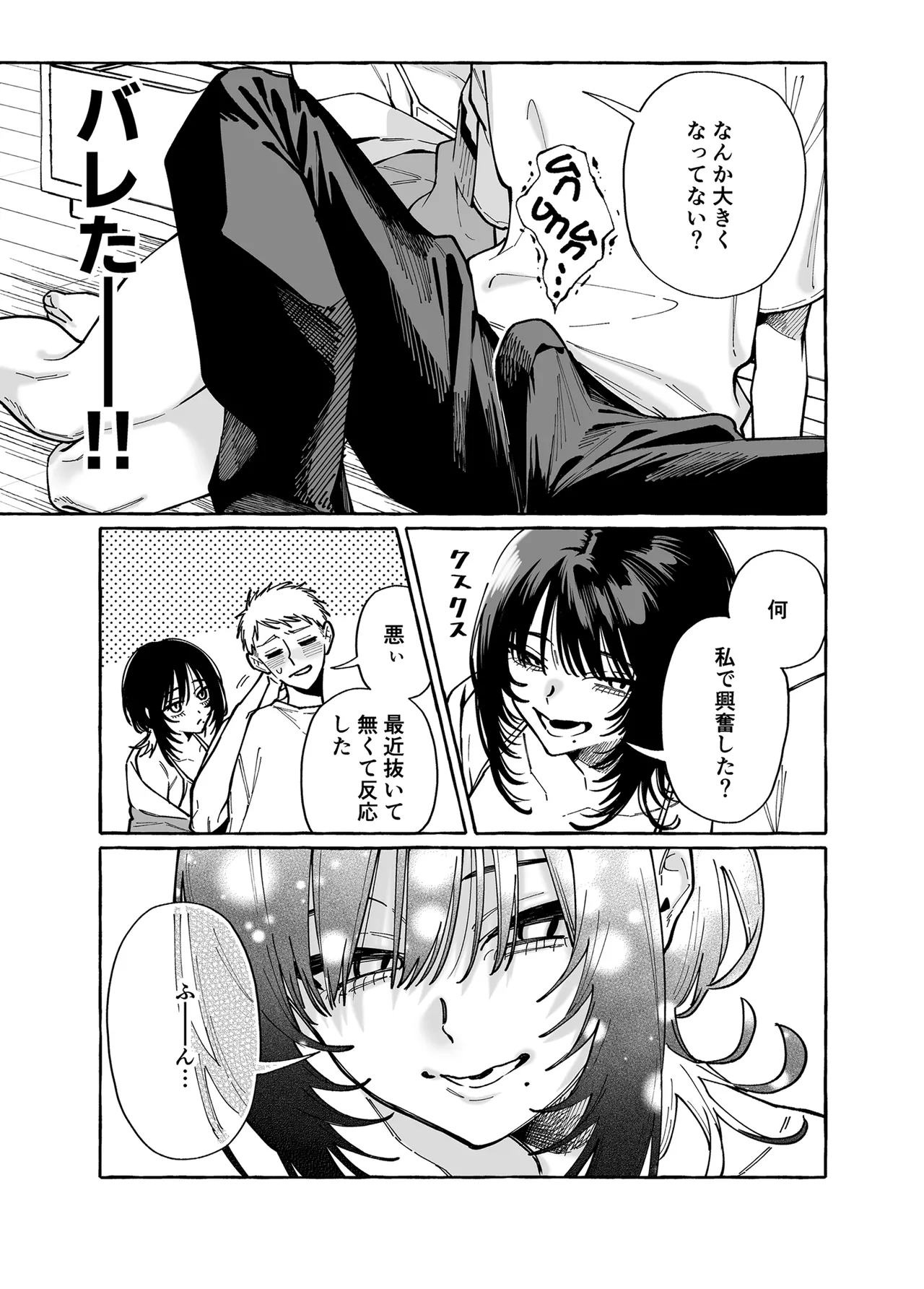 ヌキトモダチ 前編 - page8