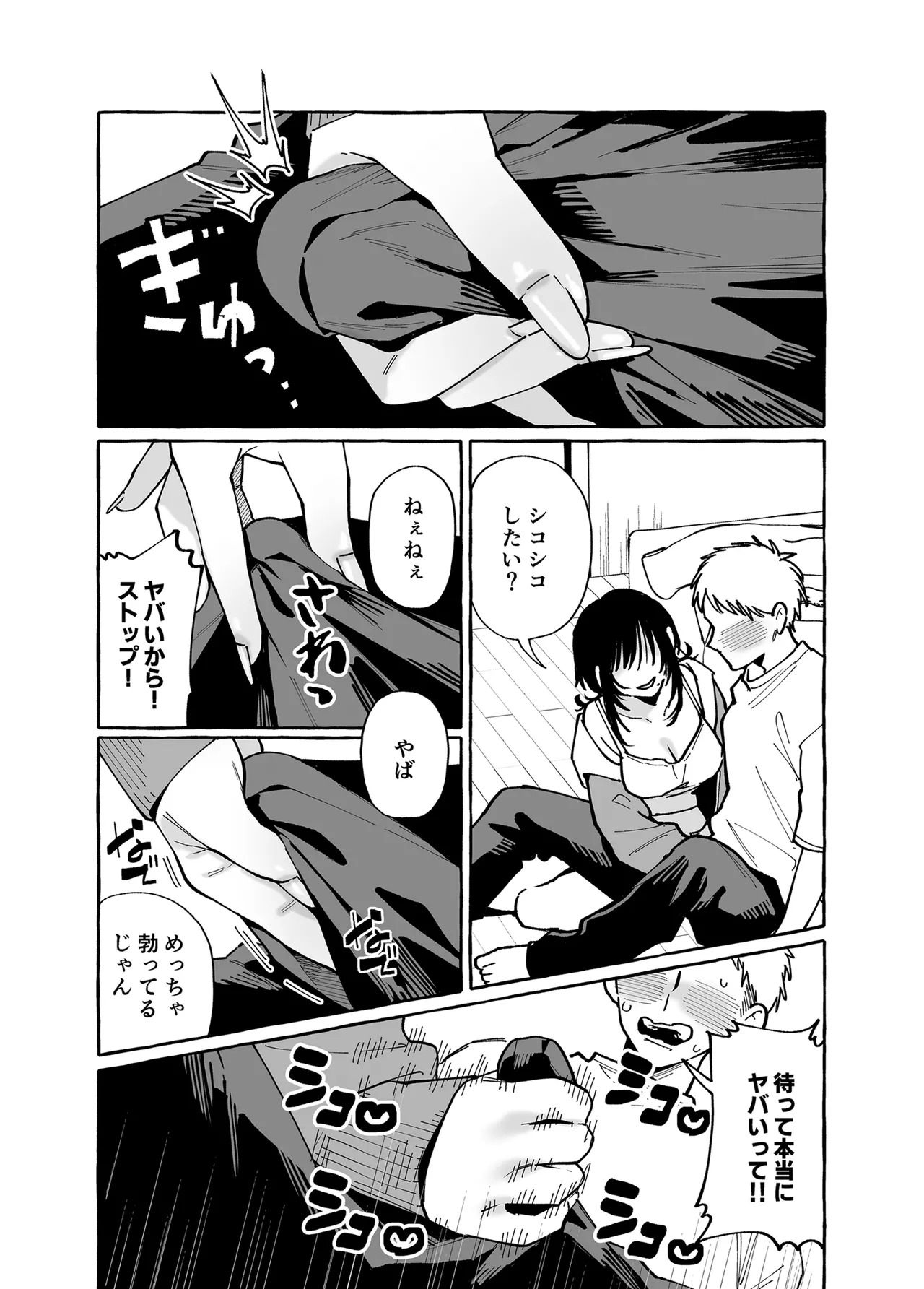 ヌキトモダチ 前編 - page9