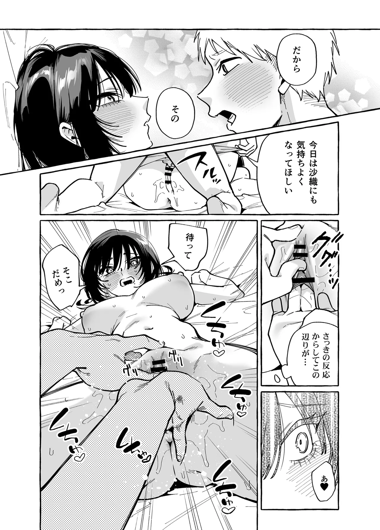 ヌキトモダチ 後編 - page11