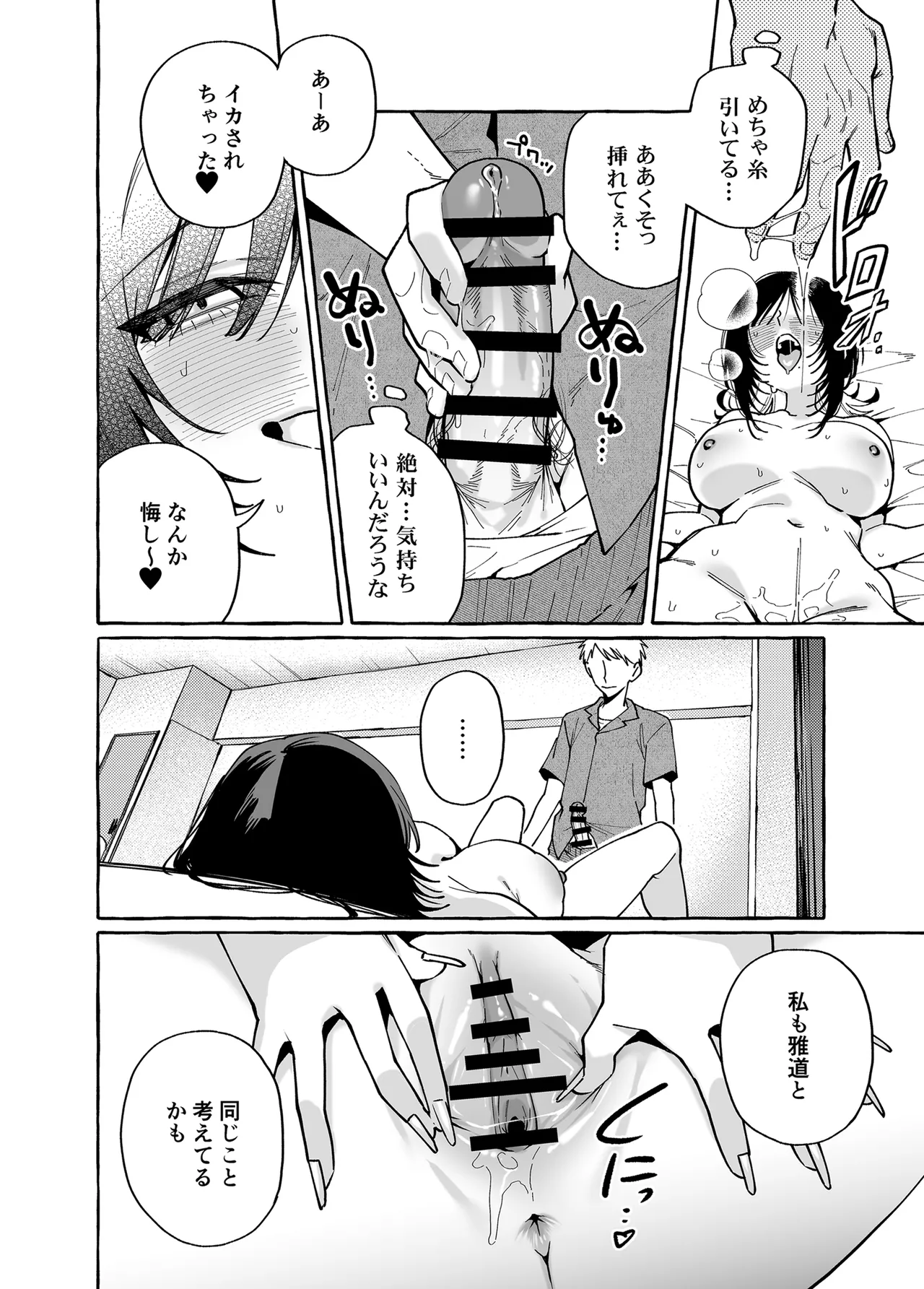 ヌキトモダチ 後編 - page13
