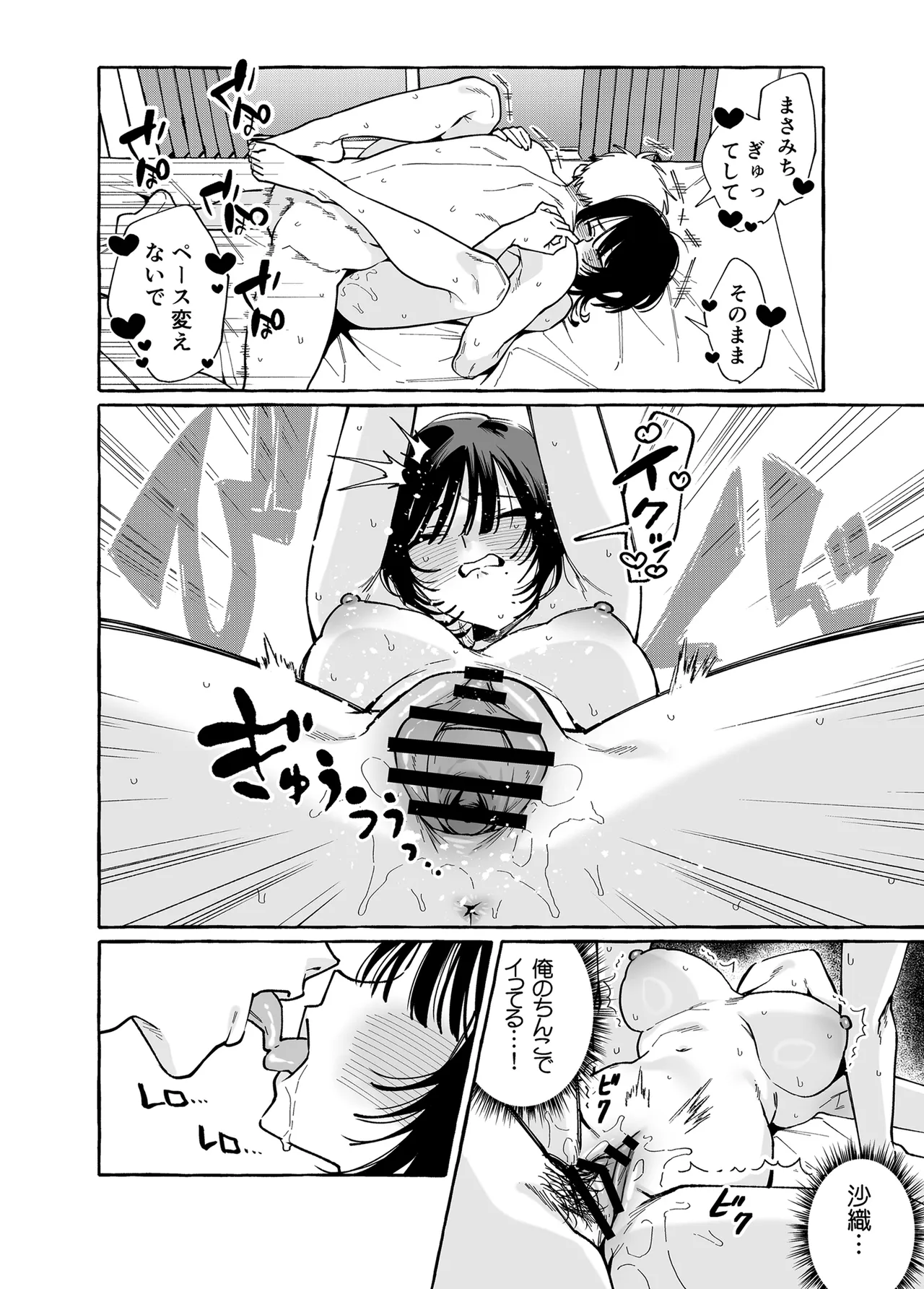 ヌキトモダチ 後編 - page19