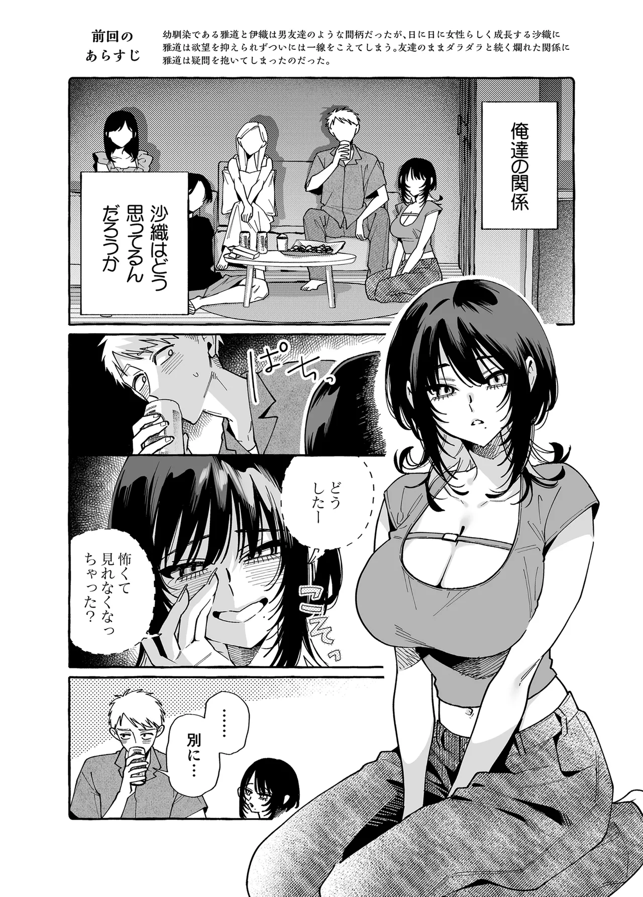 ヌキトモダチ 後編 - page2