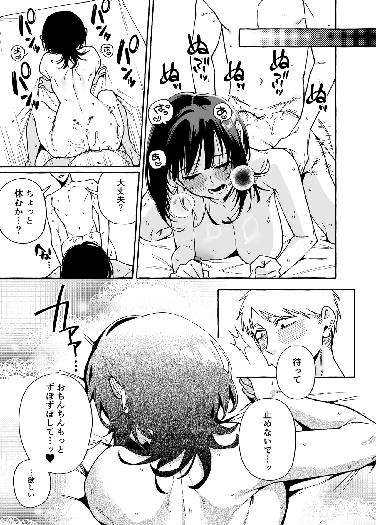 ヌキトモダチ 後編 - page20