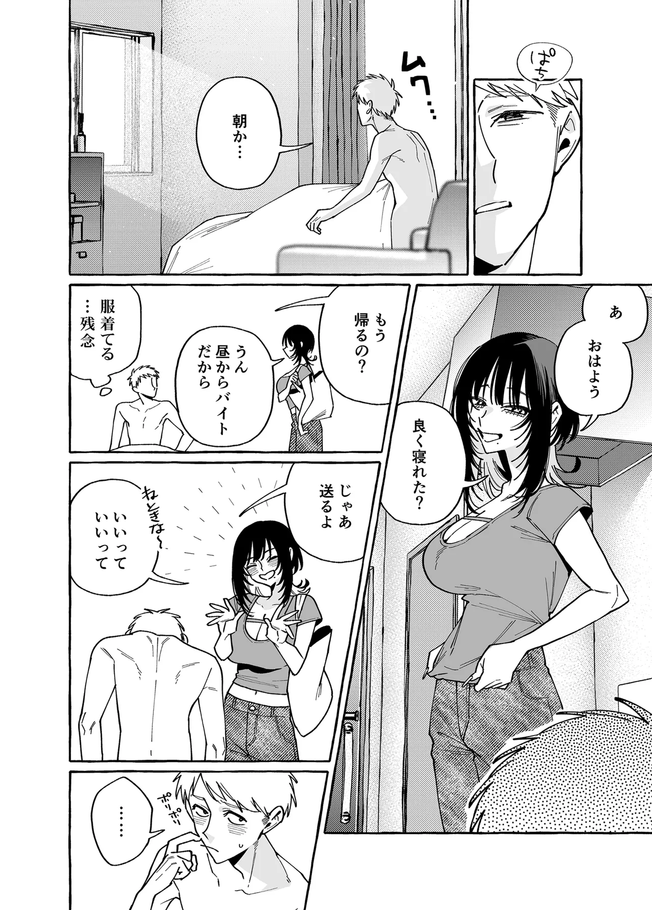 ヌキトモダチ 後編 - page23