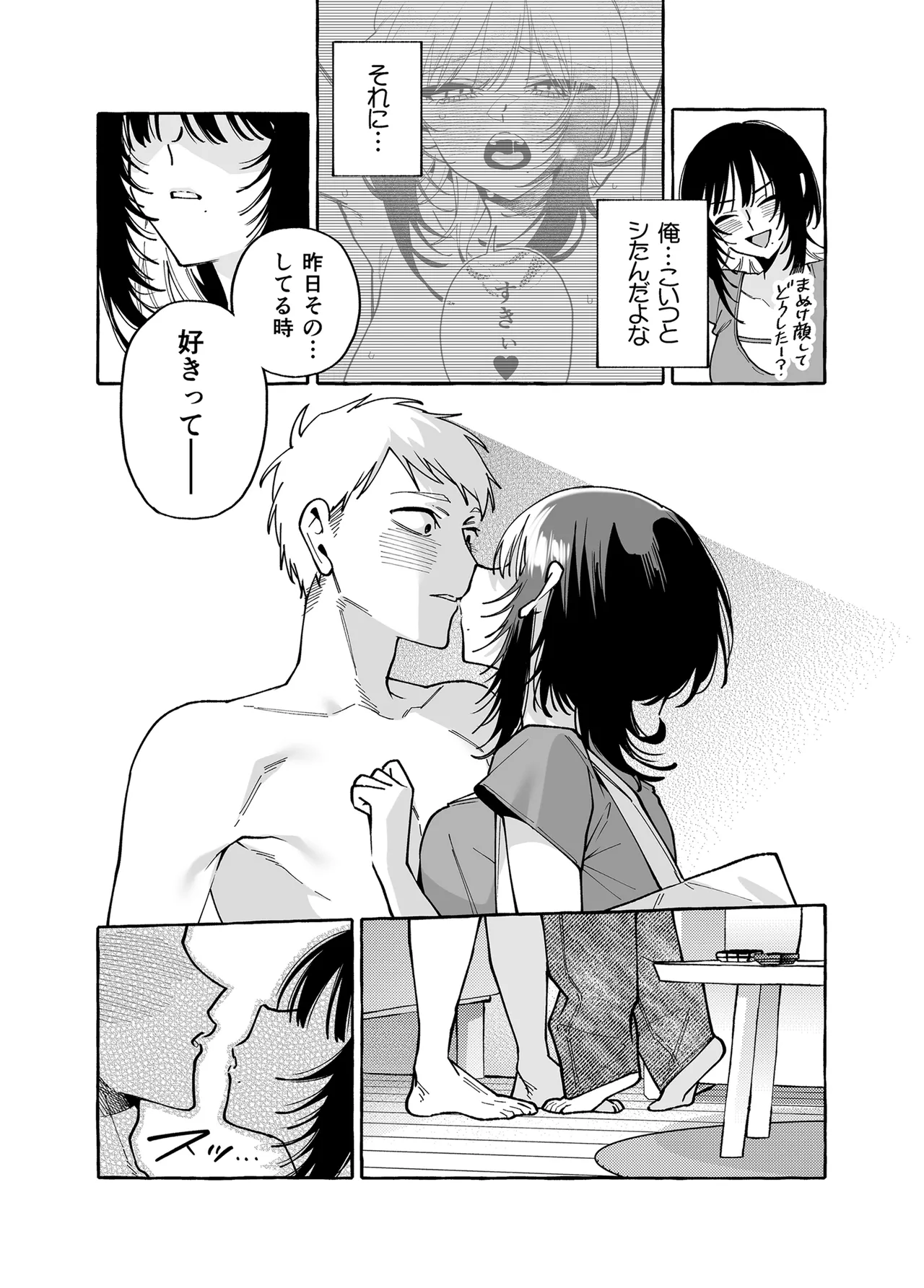 ヌキトモダチ 後編 - page24
