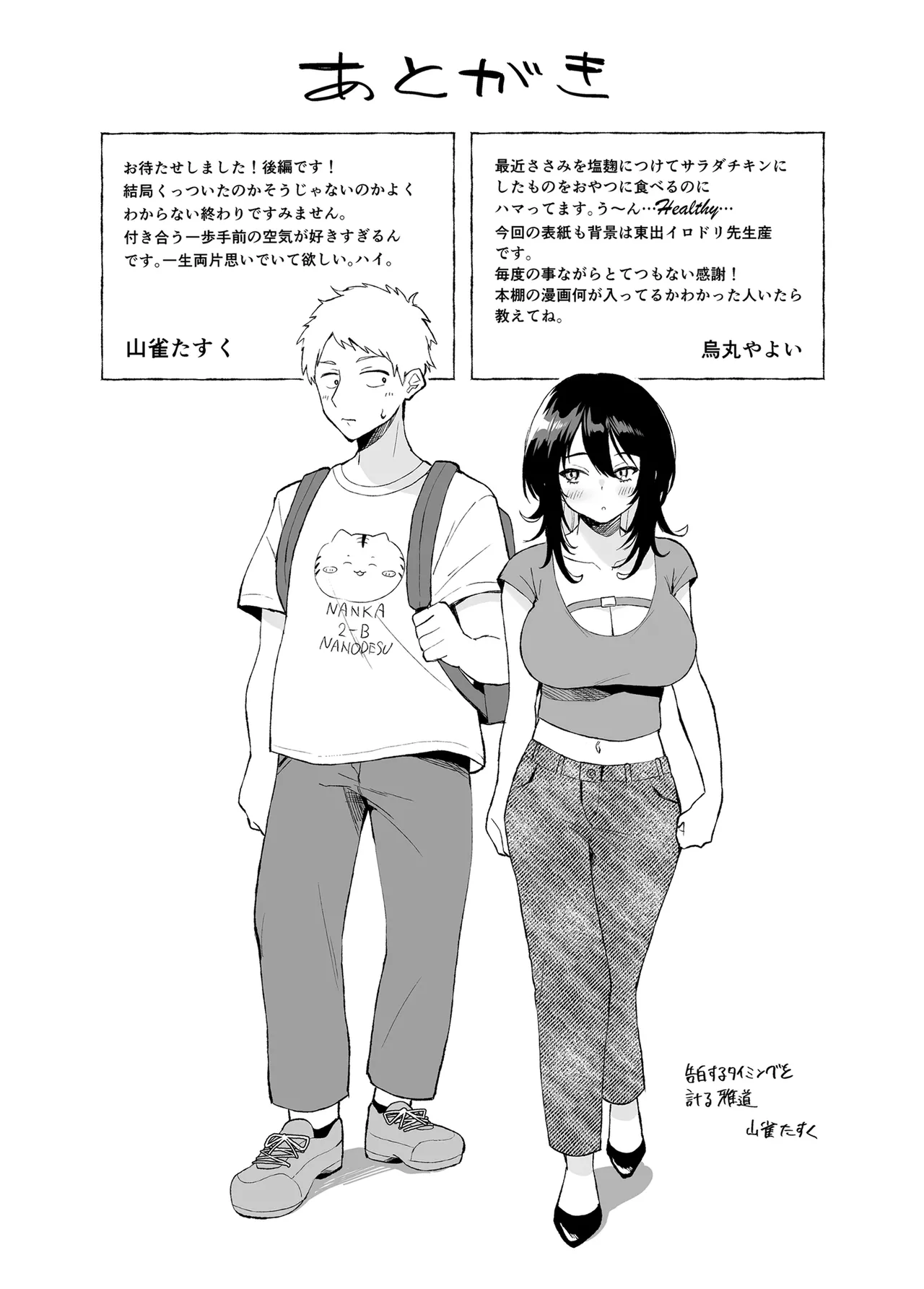 ヌキトモダチ 後編 - page26