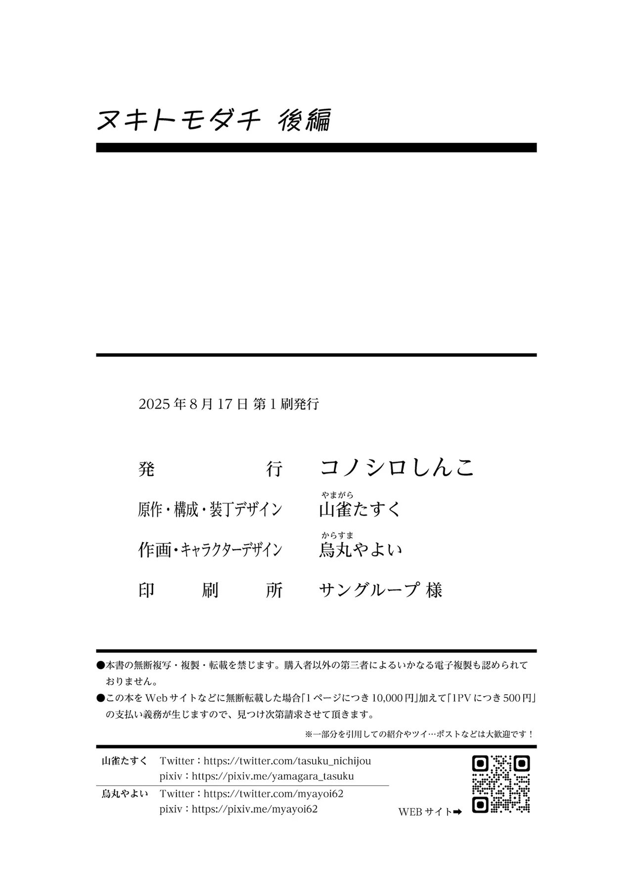 ヌキトモダチ 後編 - page27
