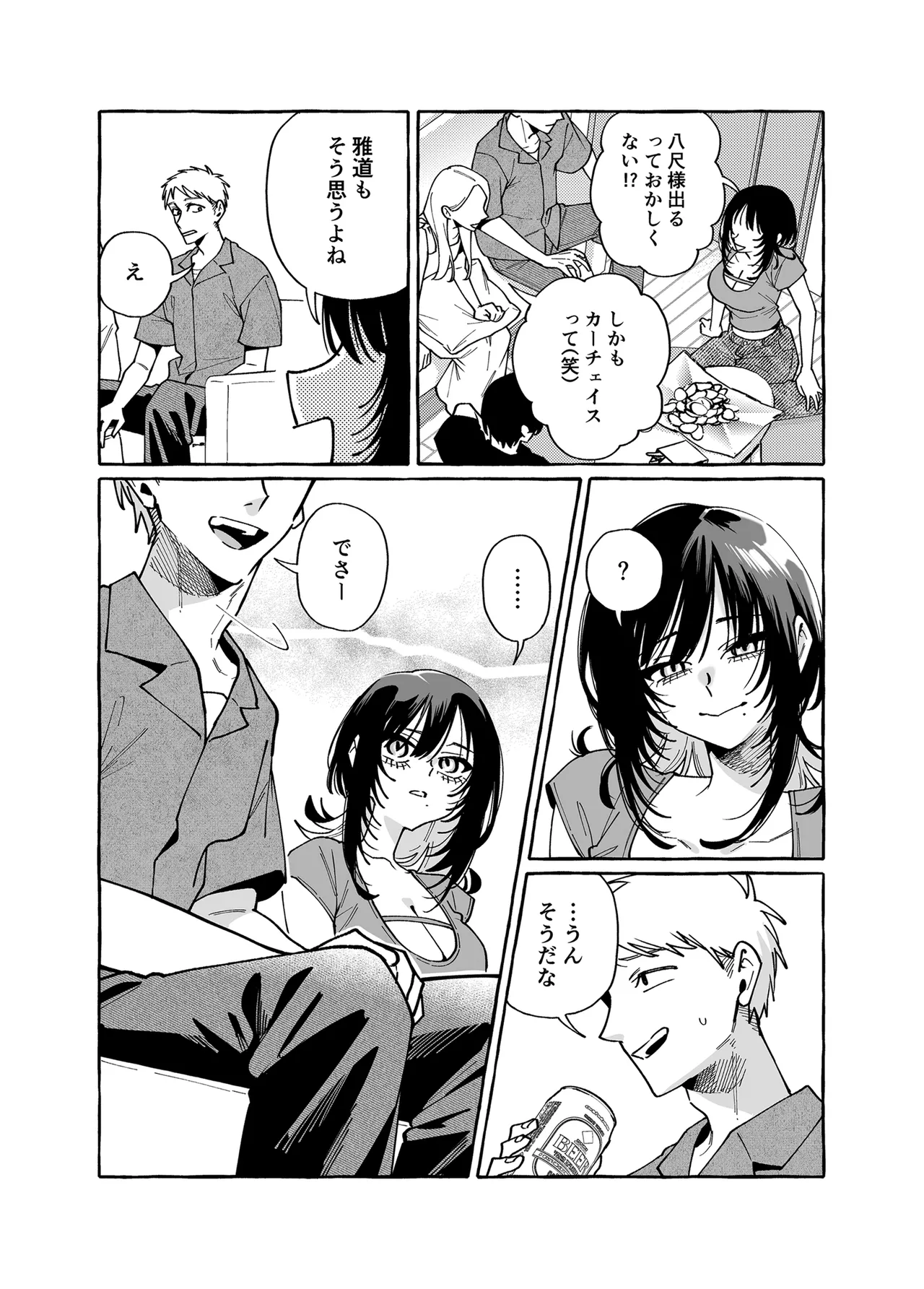 ヌキトモダチ 後編 - page3