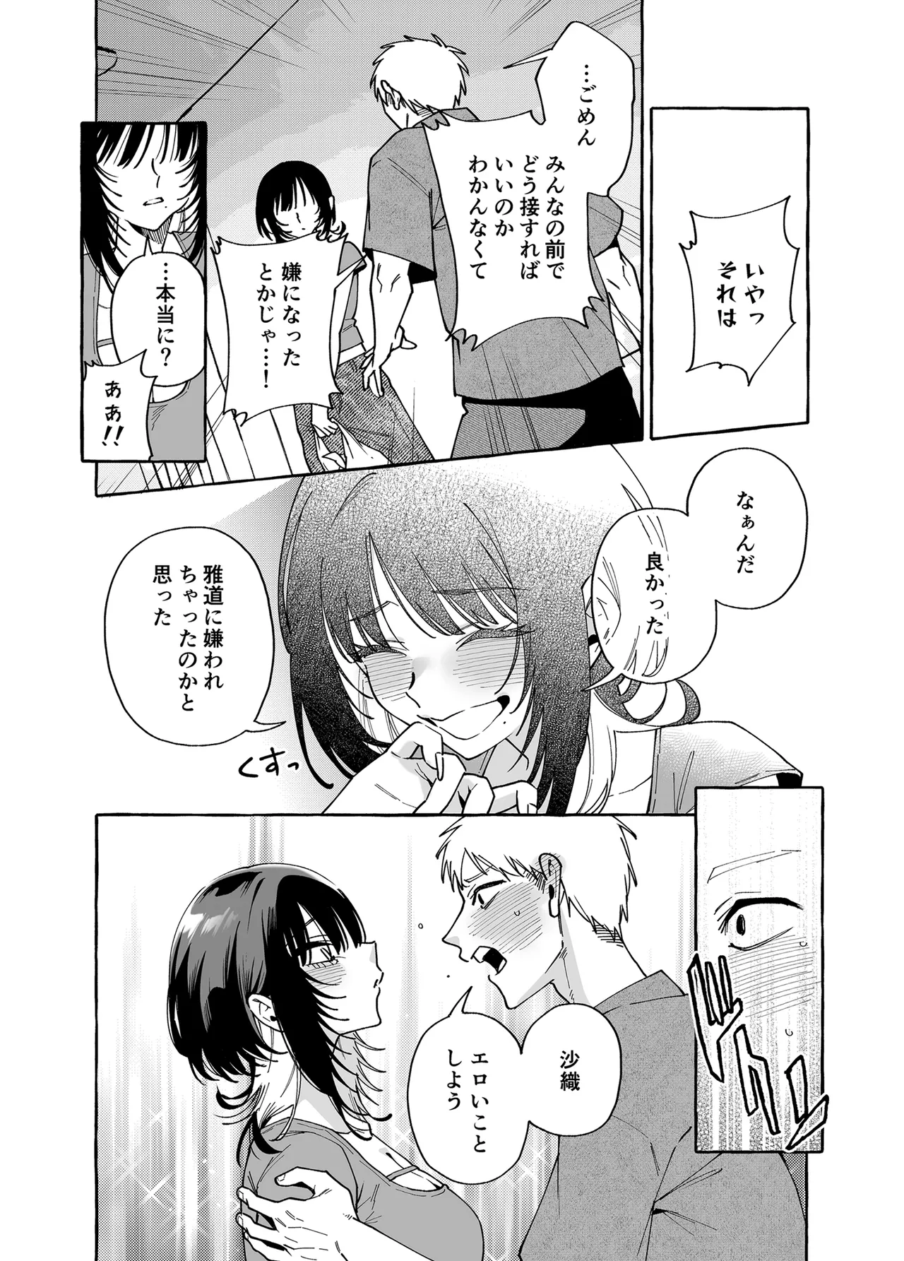 ヌキトモダチ 後編 - page5