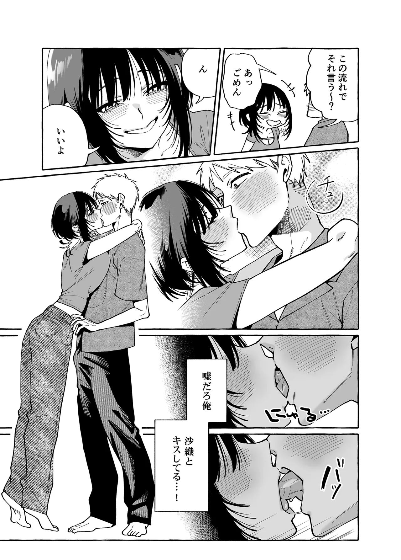 ヌキトモダチ 後編 - page6