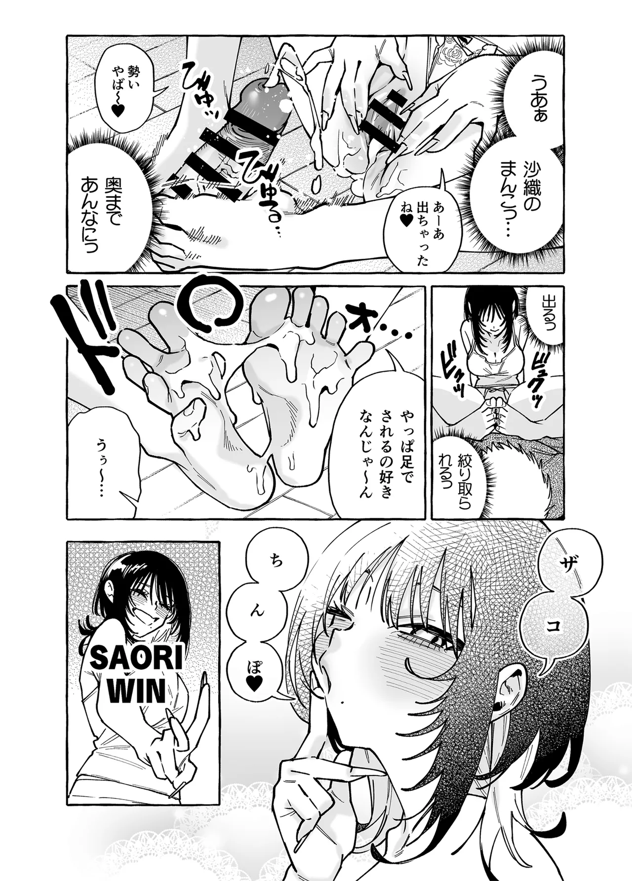 キトモダチ おまけ足コキ編 - page10