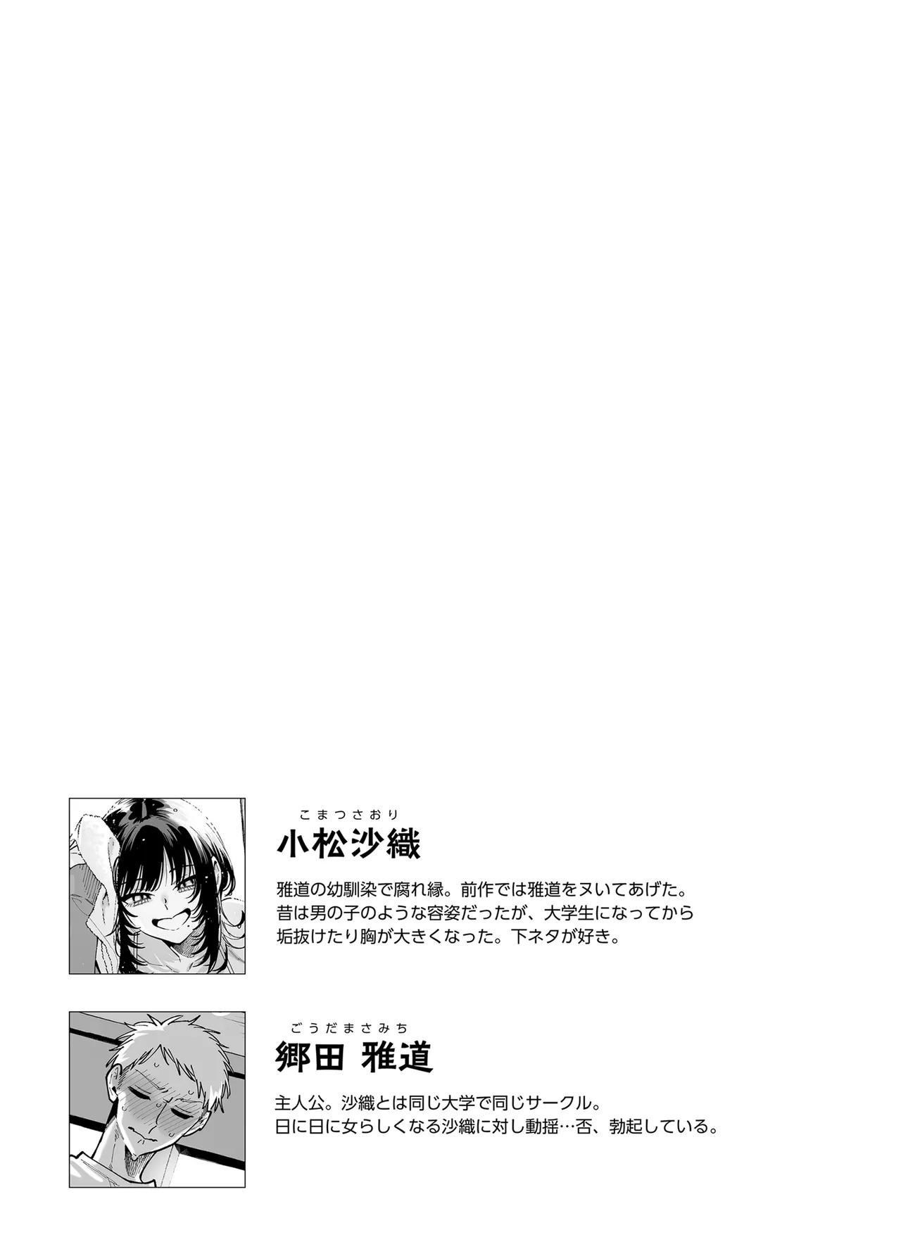 キトモダチ おまけ足コキ編 - page2