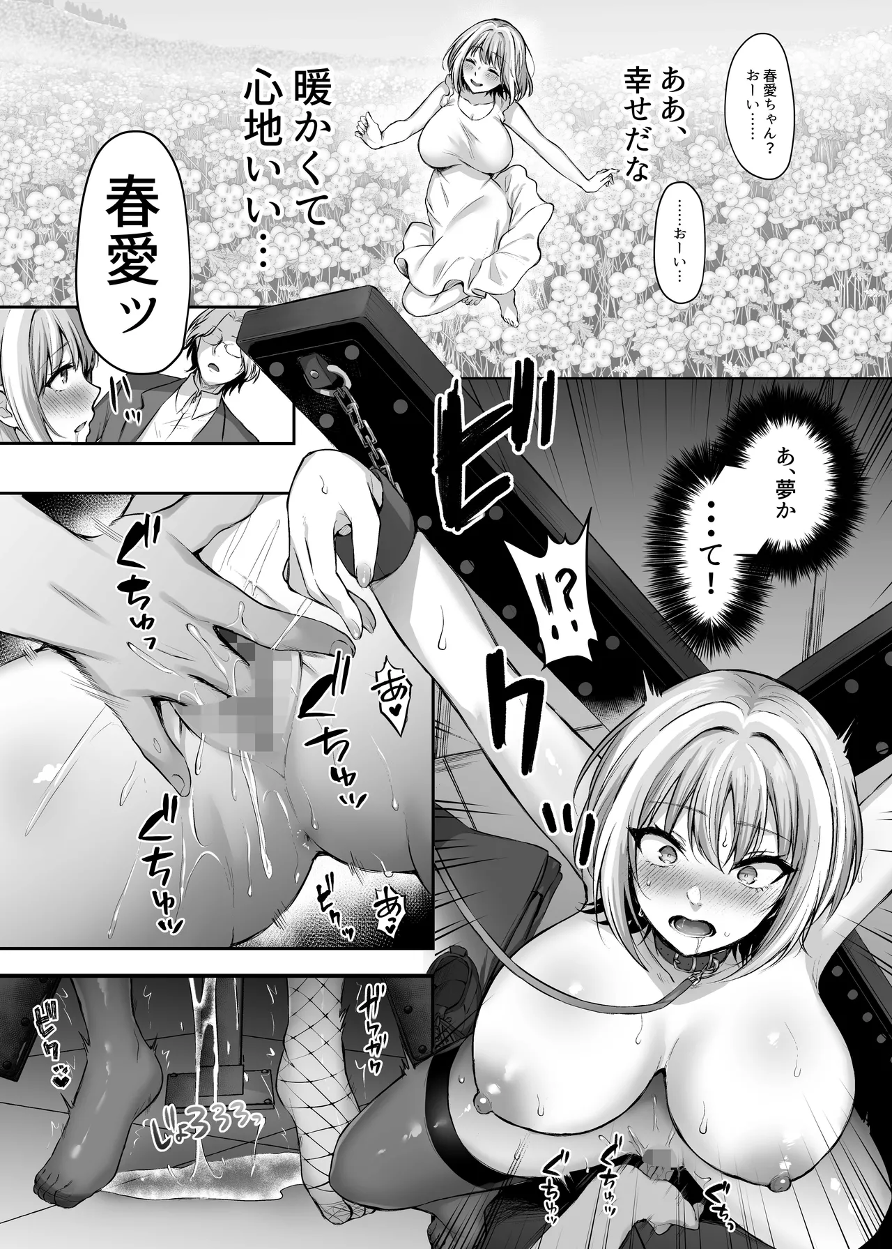[スタジオ・ダイヤ (眠井ねず、柿野なしこ) はじめての奴隷契約～マチアプで見つけたご主人様に人生ぶっ壊してもらいま～す♥～ [DL版] - page16