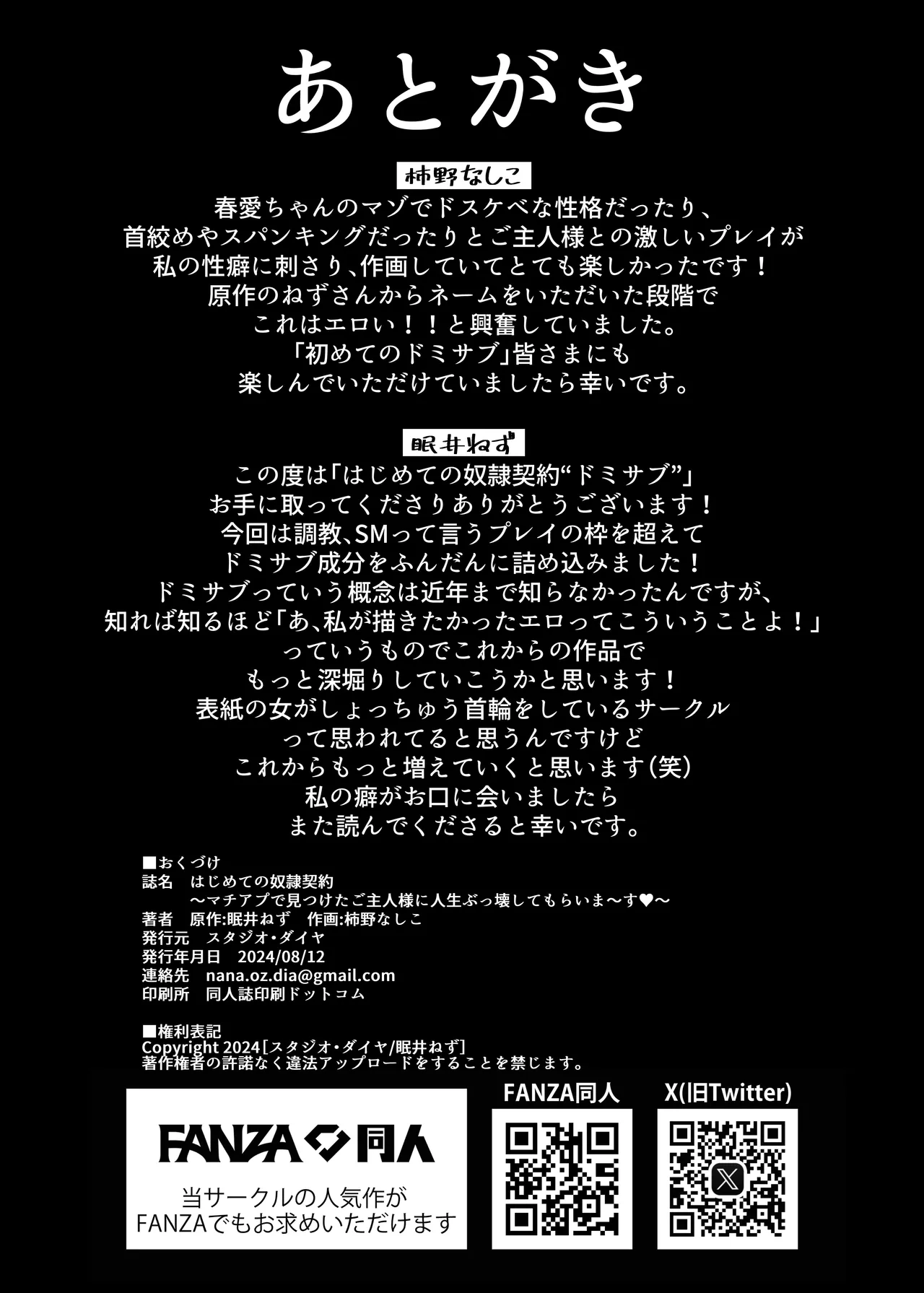 [スタジオ・ダイヤ (眠井ねず、柿野なしこ) はじめての奴隷契約～マチアプで見つけたご主人様に人生ぶっ壊してもらいま～す♥～ [DL版] - page51