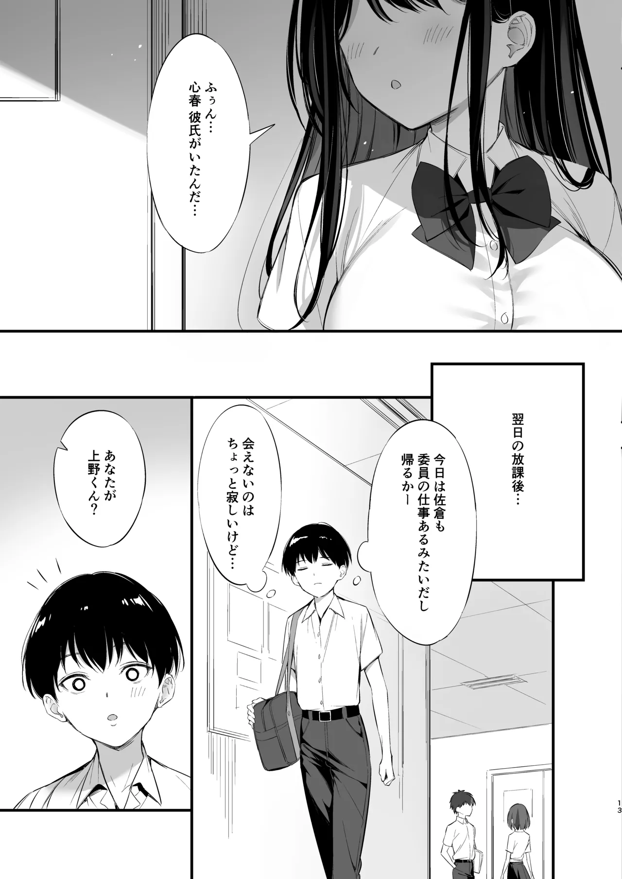 クラスの清楚な委員長とヤリ友になった話2 - page12