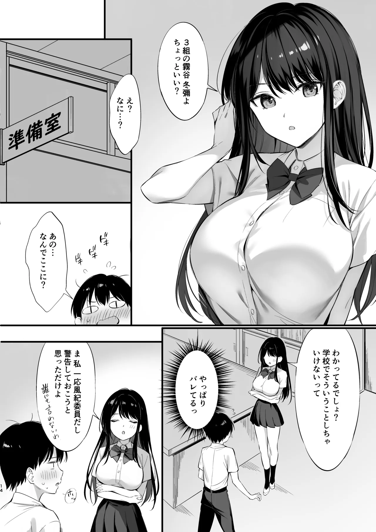 クラスの清楚な委員長とヤリ友になった話2 - page13