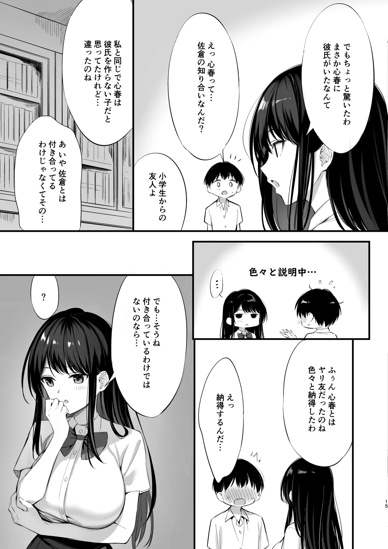 クラスの清楚な委員長とヤリ友になった話2 - page14