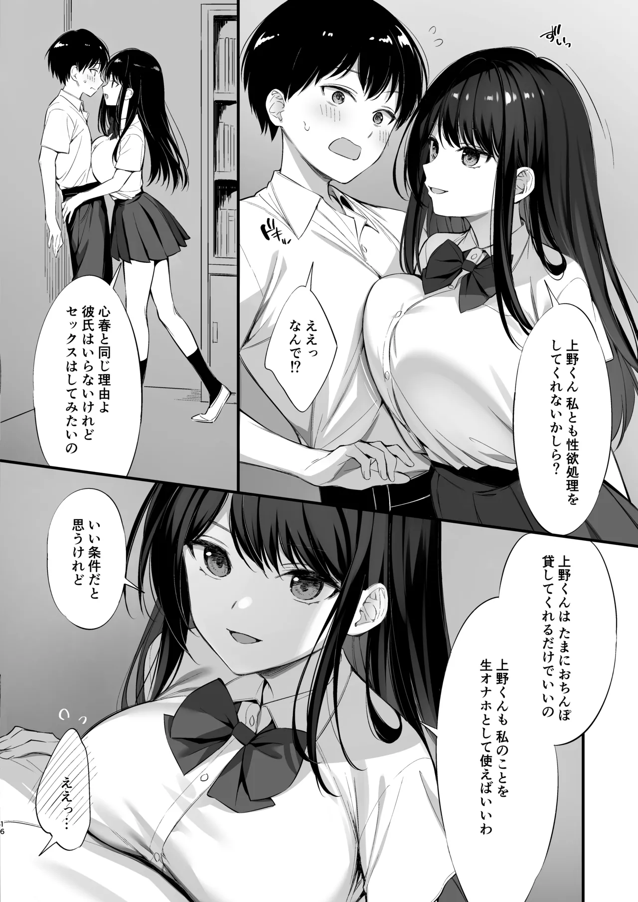 クラスの清楚な委員長とヤリ友になった話2 - page15