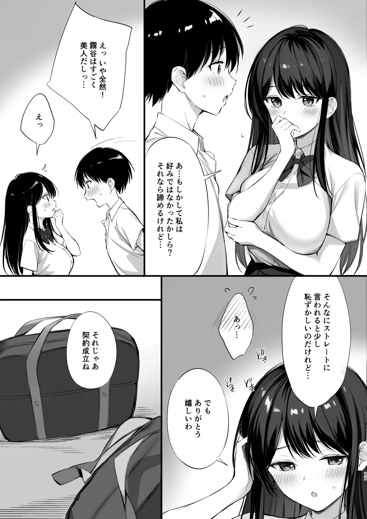 クラスの清楚な委員長とヤリ友になった話2 - page16