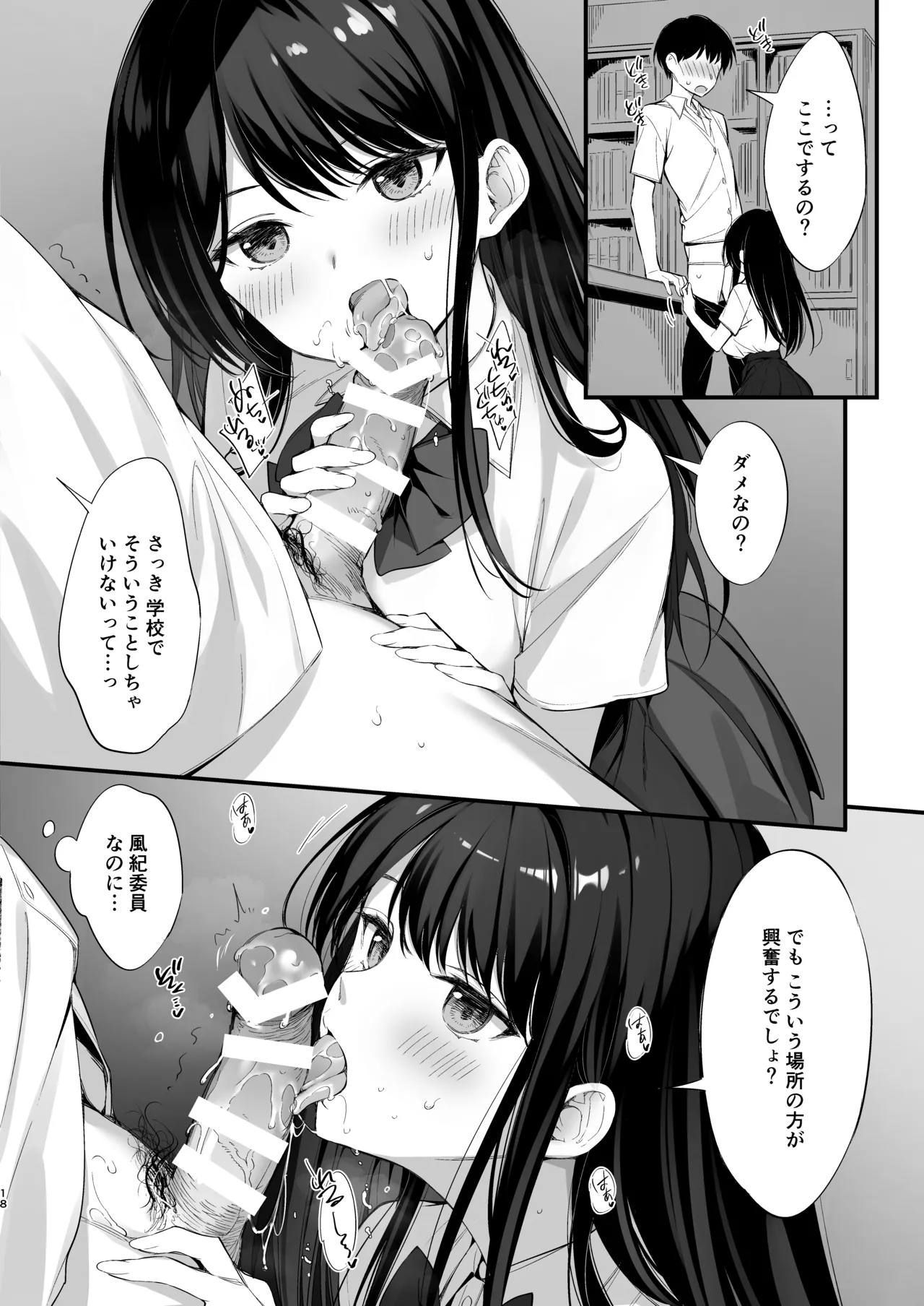 クラスの清楚な委員長とヤリ友になった話2 - page17