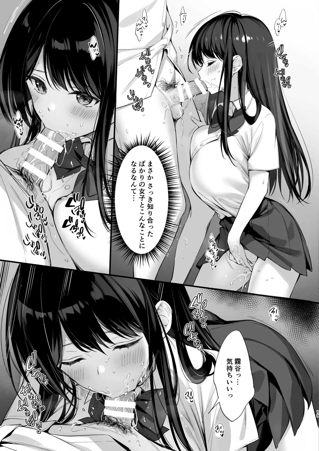 クラスの清楚な委員長とヤリ友になった話2 - page18