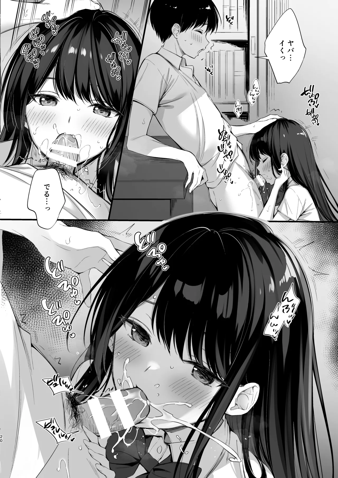 クラスの清楚な委員長とヤリ友になった話2 - page19