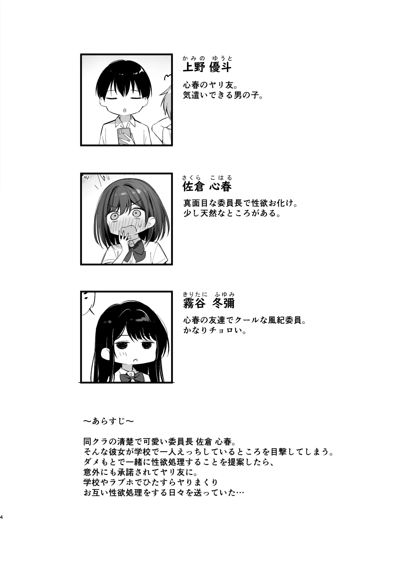 クラスの清楚な委員長とヤリ友になった話2 - page3